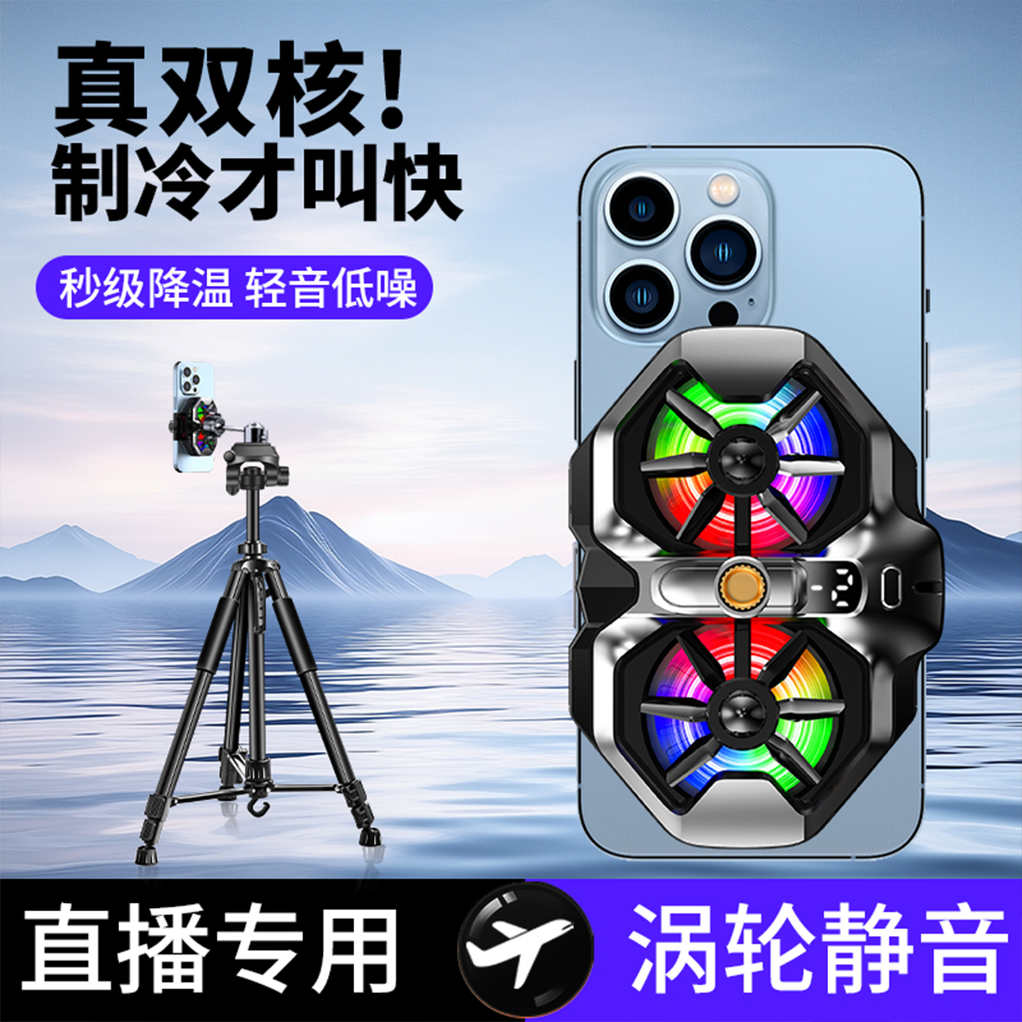 手机支架落地2025新款散热器直播专用降温神器游戏专用适用苹果小米拍摄三脚架多功能可升降360度旋转三角架