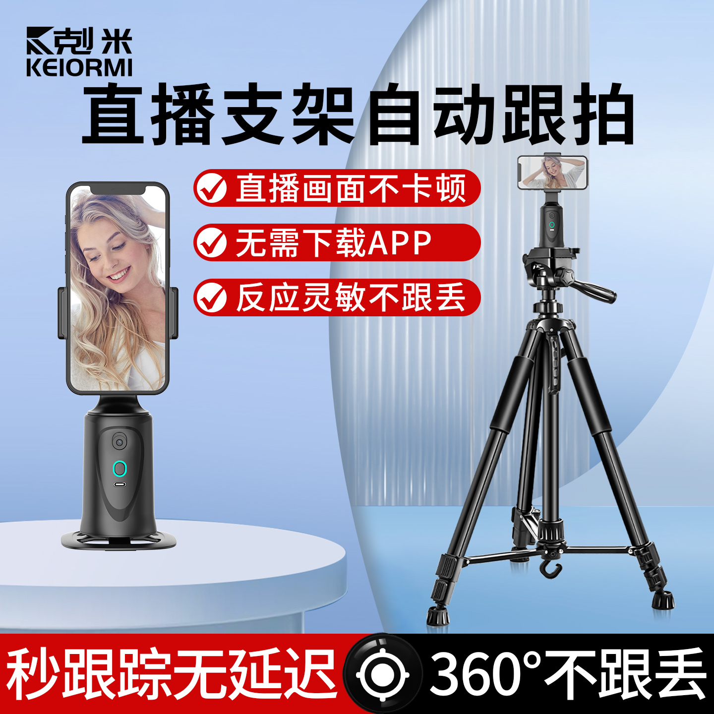 直播支架自动跟拍手机专用360度旋转带补光灯主播美颜落地式双机位2025新款三脚架多机位书法舞蹈户外三角架