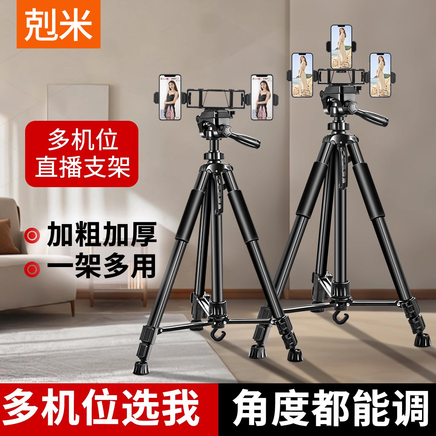 多机位手机支架直播专用双机位带补光灯落地拍摄三脚架多功能可升降创
