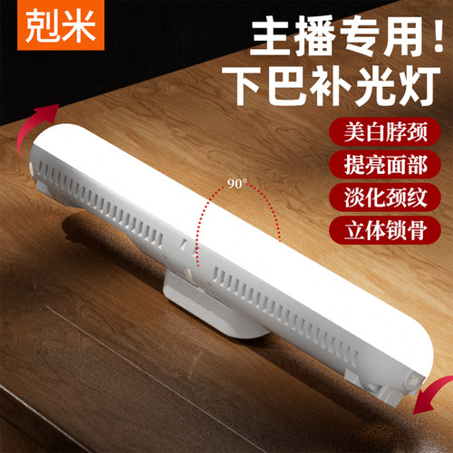 下巴补光颈纹灯主播专用热销款式