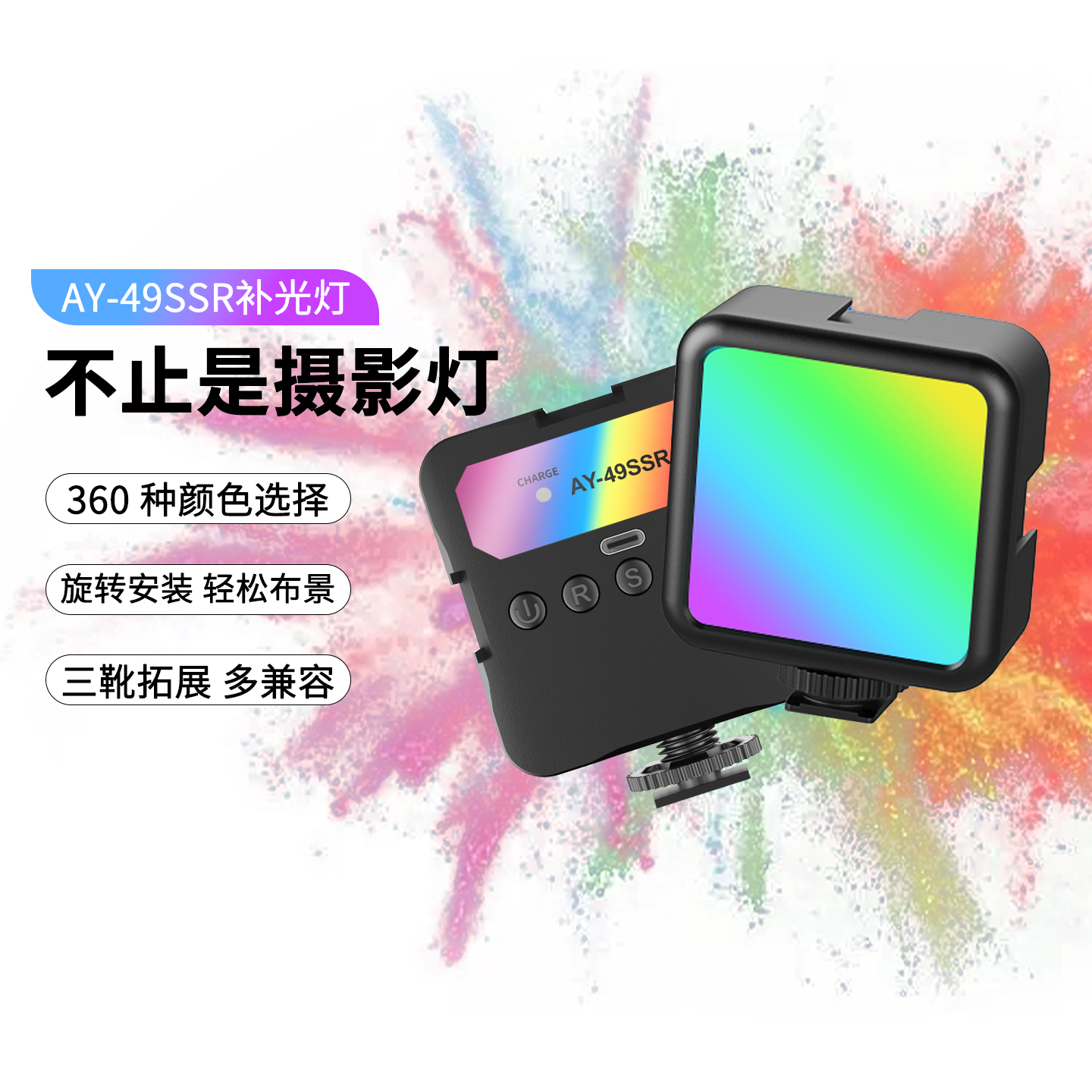 巴掌大小，亮度拉满！