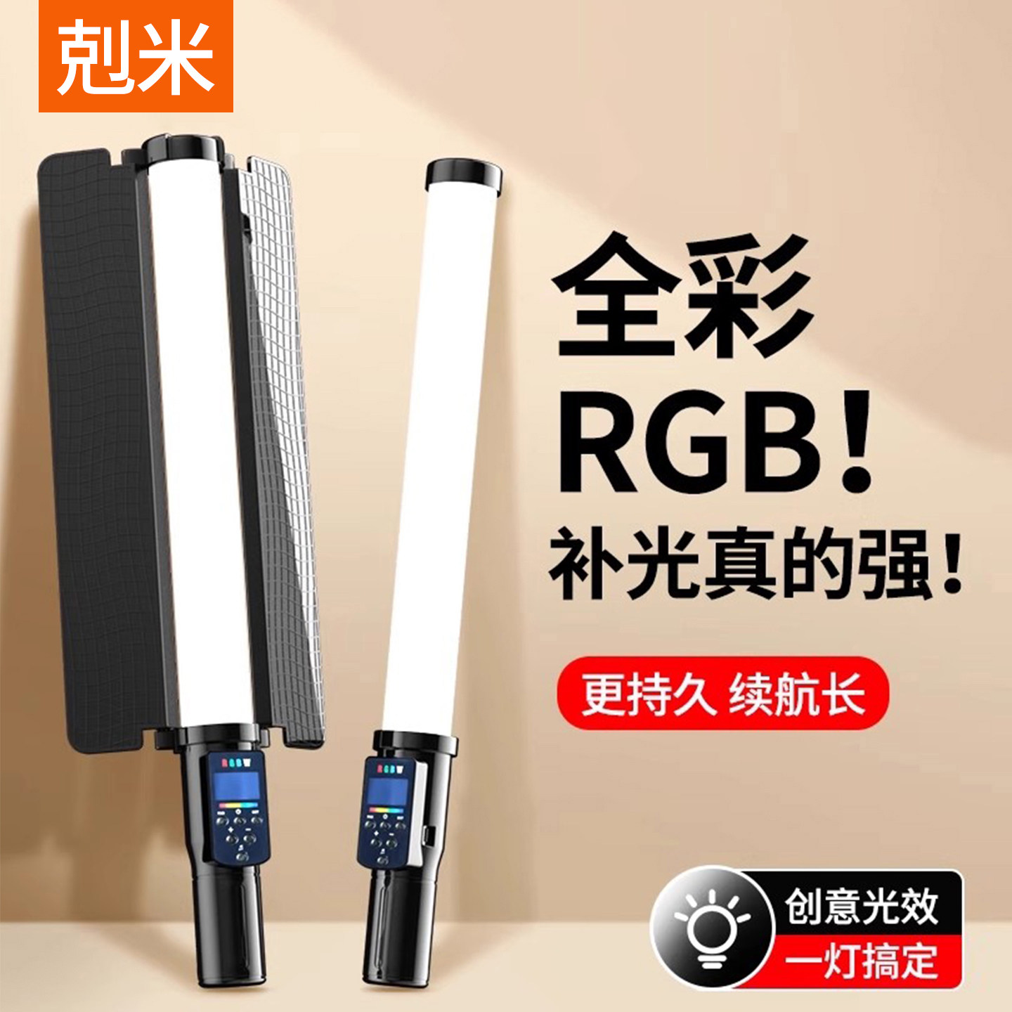 网红博主都在用的RGB手持补光灯