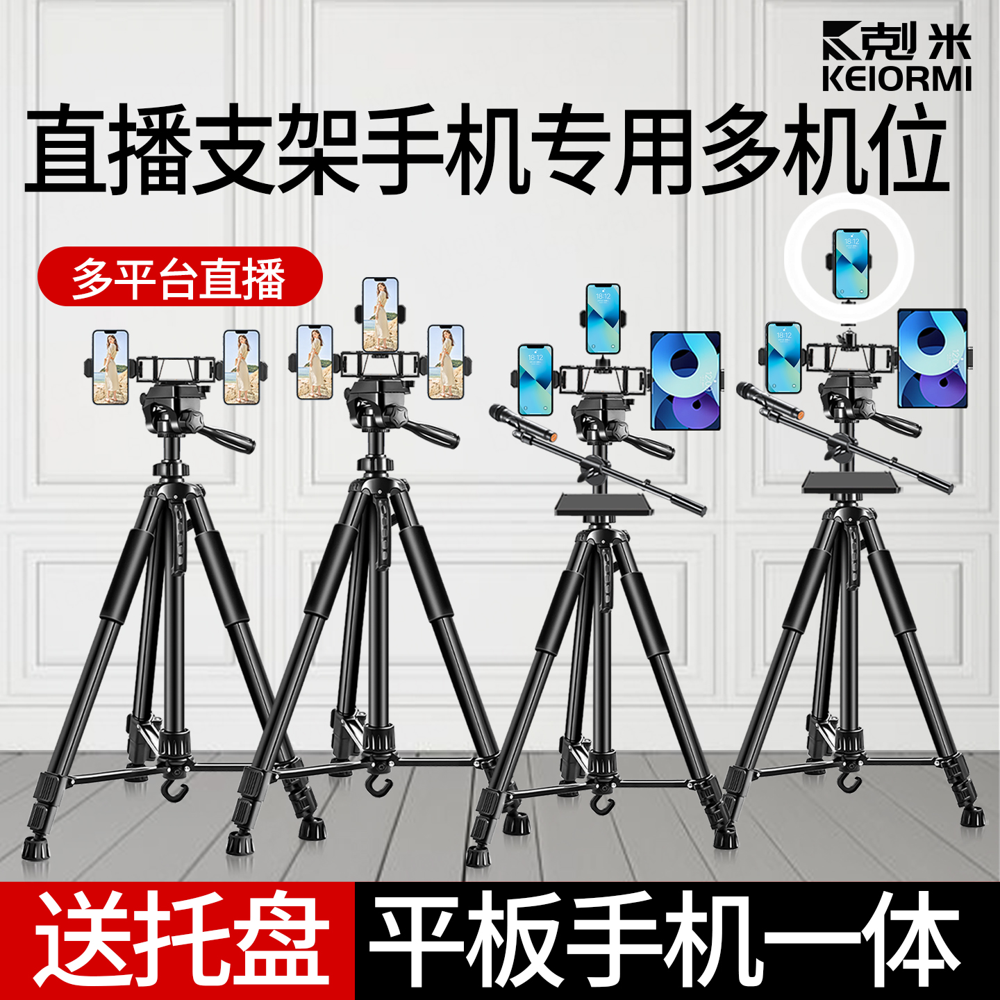 直播支架手机专用多机位平板一体带置物架话筒杆360度旋转多机位多功能美颜补光灯拍摄录视频自拍落地三脚架