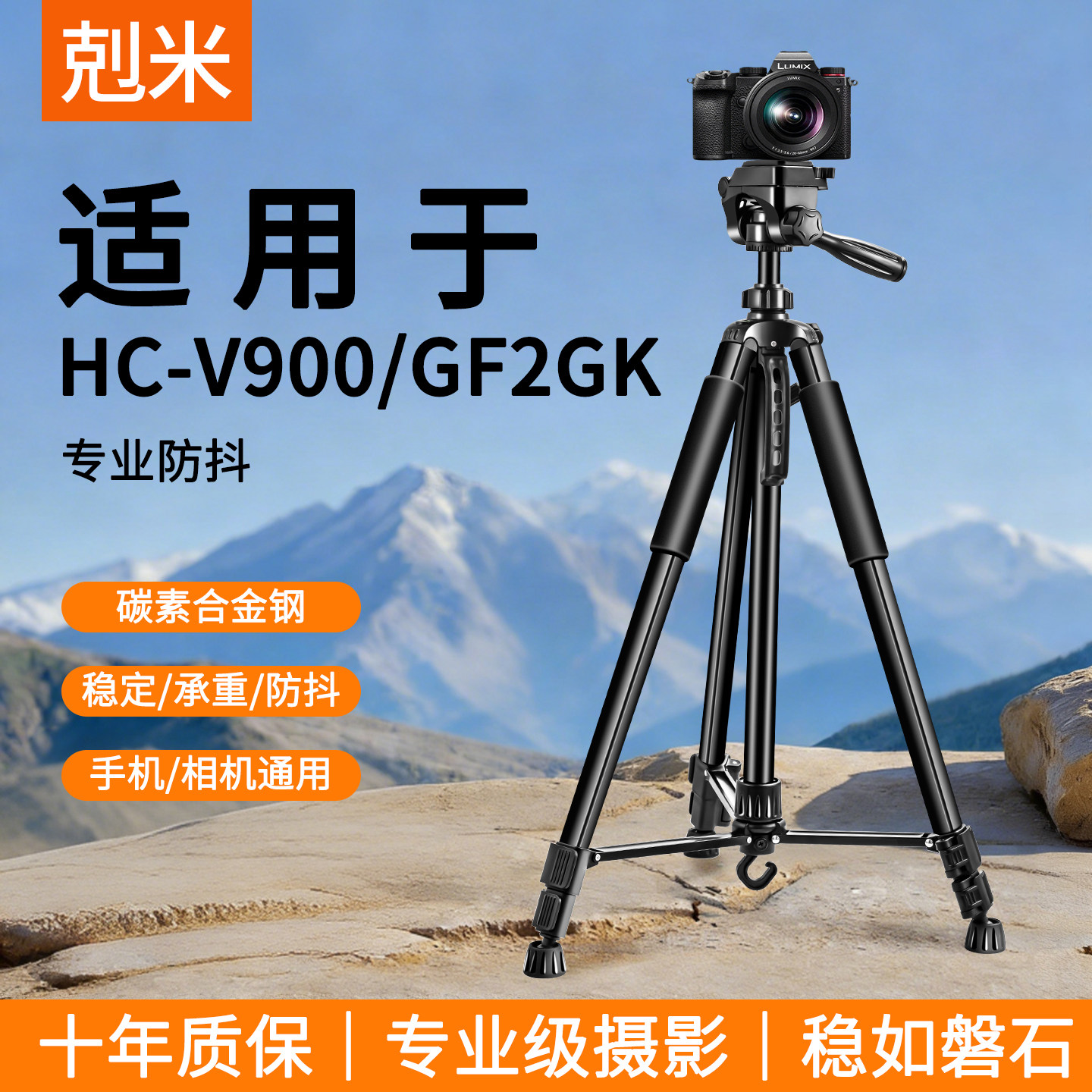相机三脚架适用松下HC-V900 GF2GK微单相机 S9落地式支架户外便携碳素钢稳固单反微单摄影拍照手机相机通用