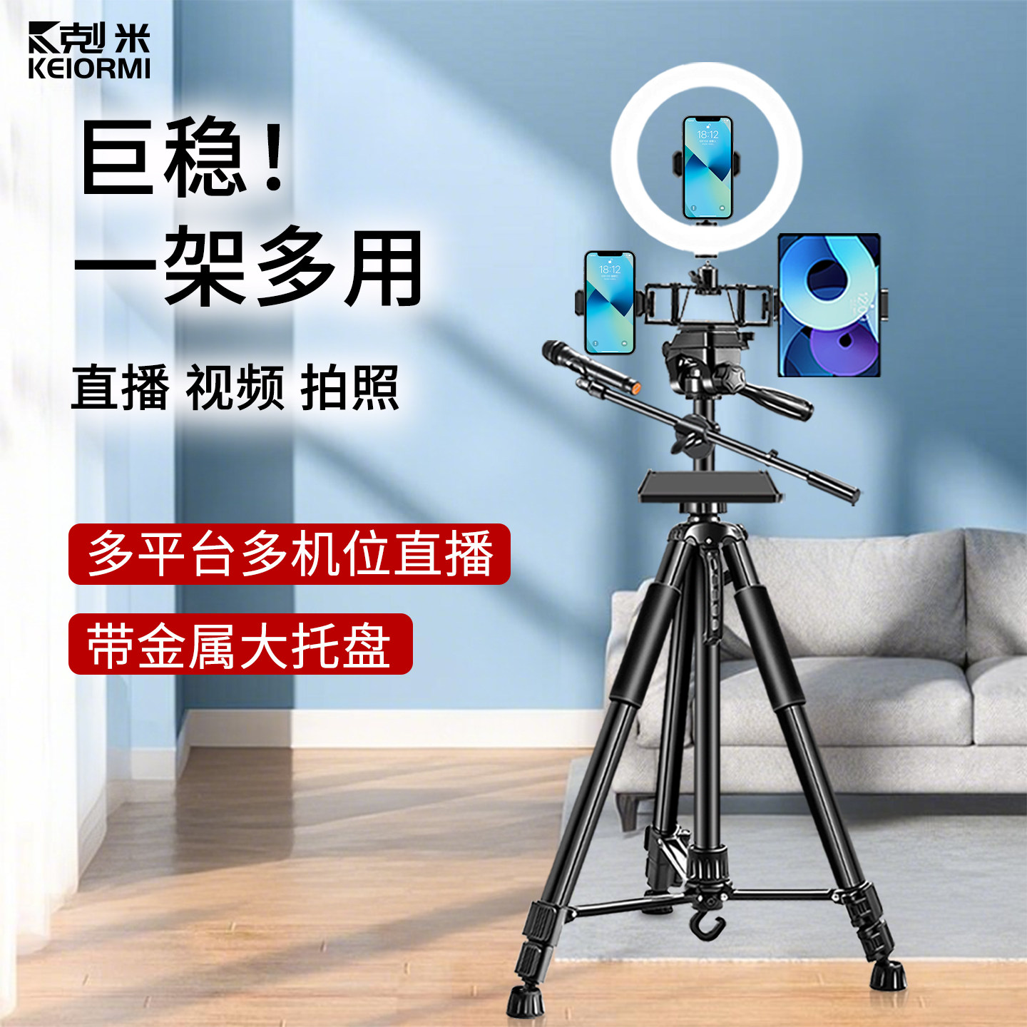 手机平板ipad通用支架带补光灯托盘双机位多机位多功能直播抖音视频自拍照稳固专业防抖落地式三脚架手机架