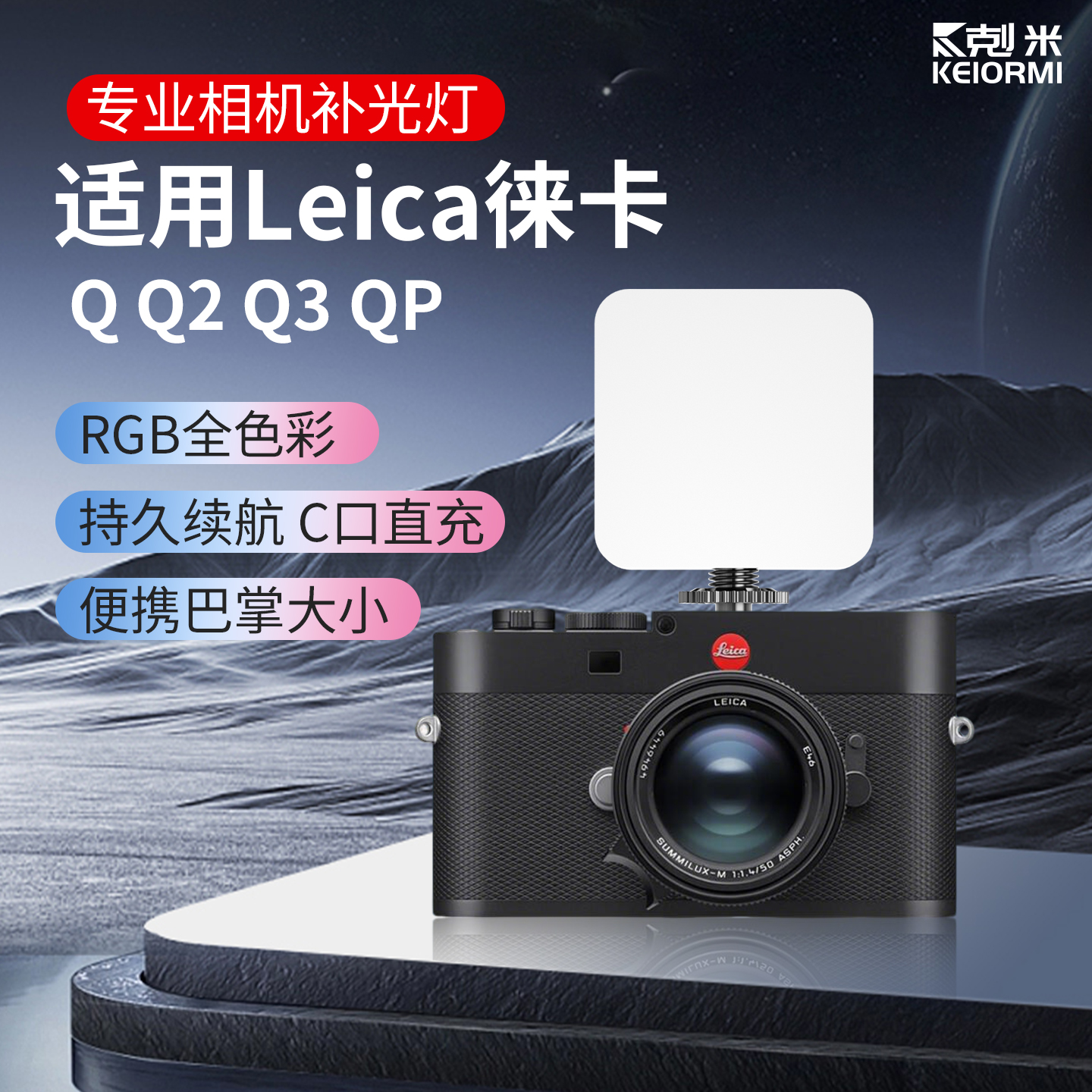 【适用徕卡】相机便携补光灯