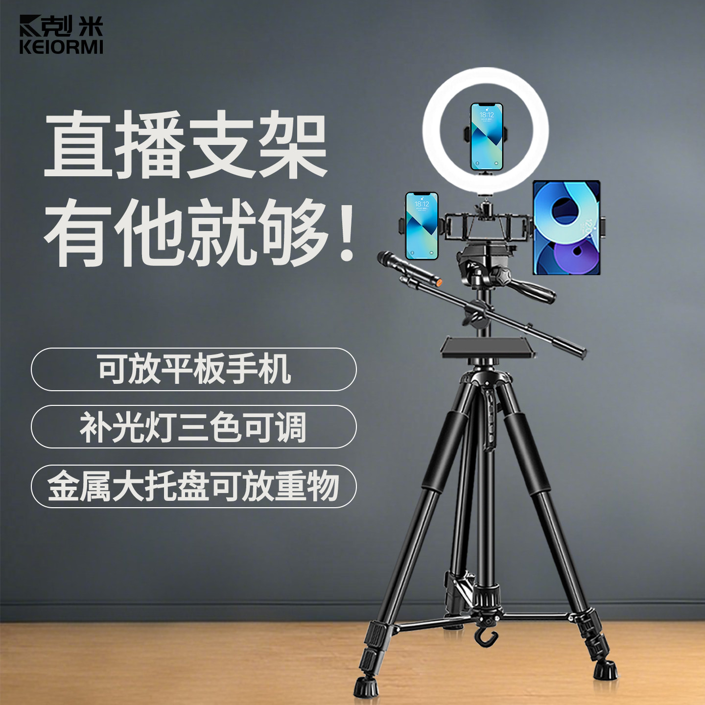 直播支架手机平板ipad通用主播带补光灯双机位多机位托盘铝合金可伸缩加固专业防抖稳固落地式三脚架手机架