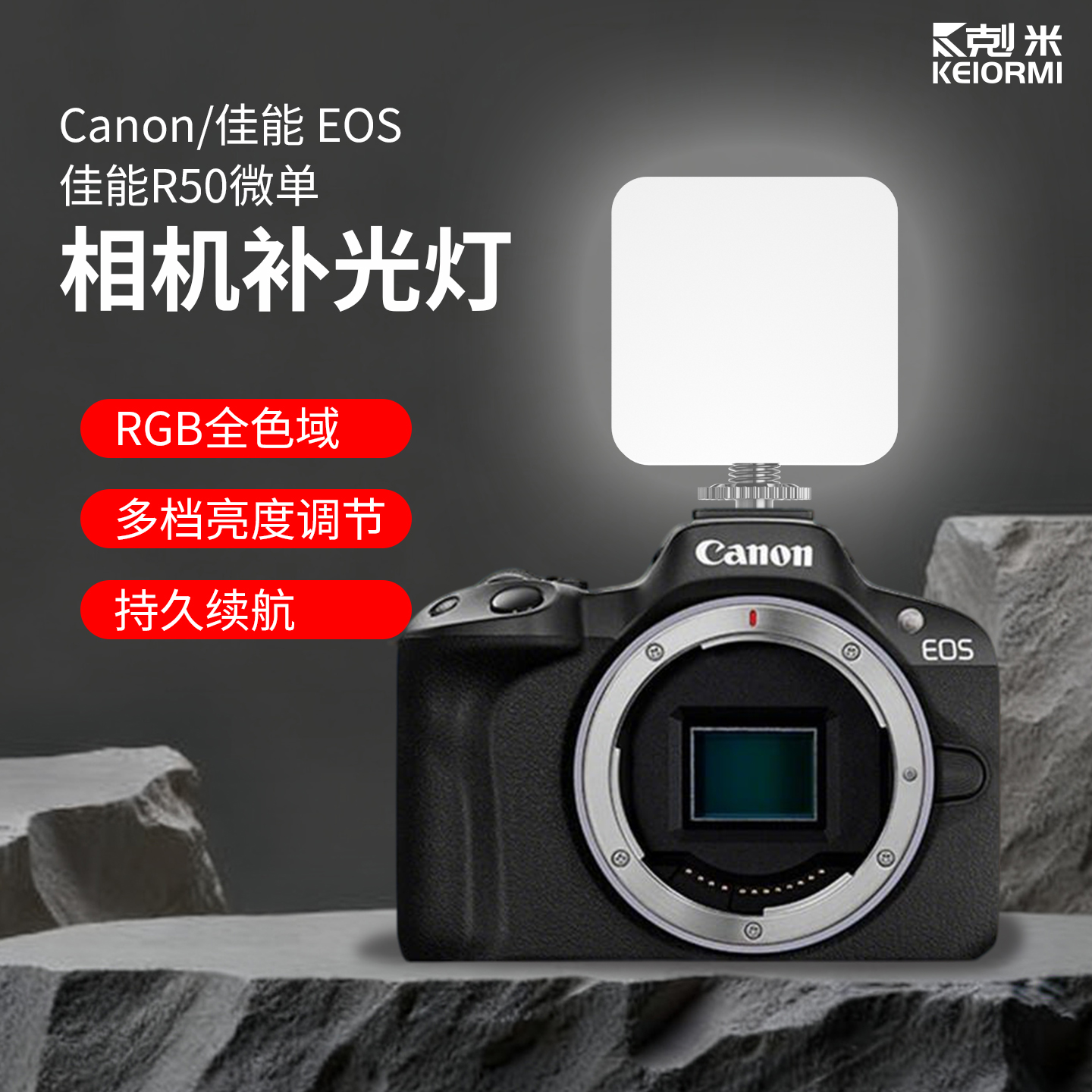 【适用佳能EOSR50】相机补光灯