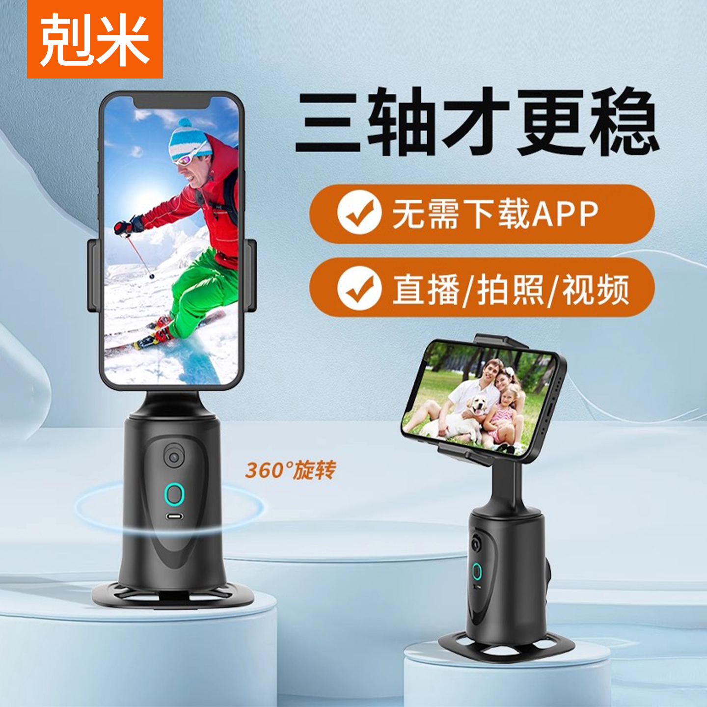 剋米三轴AI人脸识别自动跟拍云台