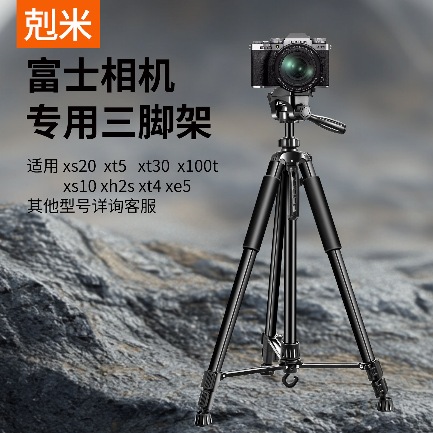 相机三脚架适用Fujifilm富士xs20  xt5   xt30  x100t  xs10 xh2s xt4 xe5微单单反便携落地式支架专业摄影