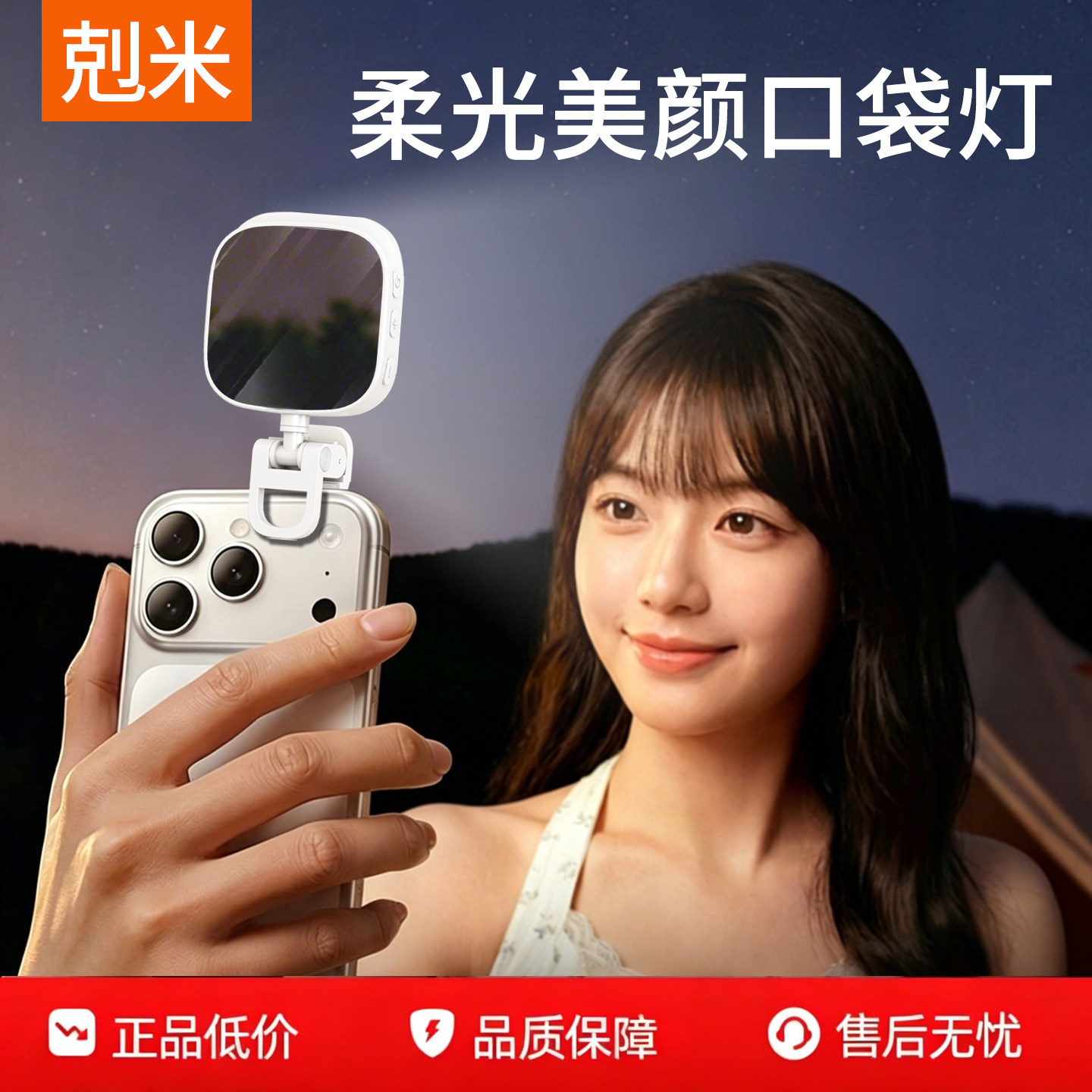 手机柔光美颜灯本地热销款式