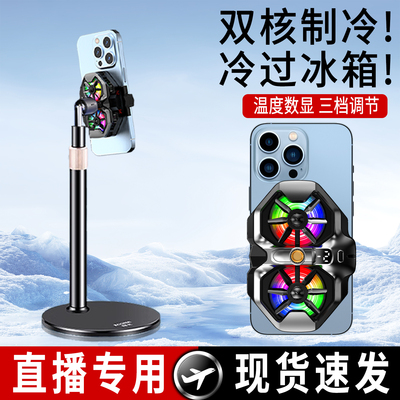 手机散热器直播专用主播打游戏电竞降温神器超静音制冷冰封背夹一体桌面支架三脚架静音适用苹果小米红米华为