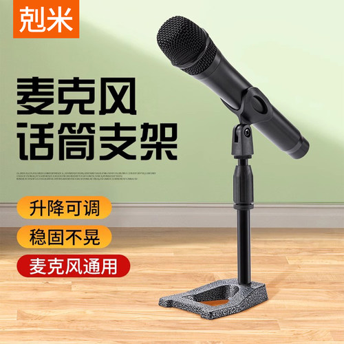 桌面麦克风支架加重底座可升降