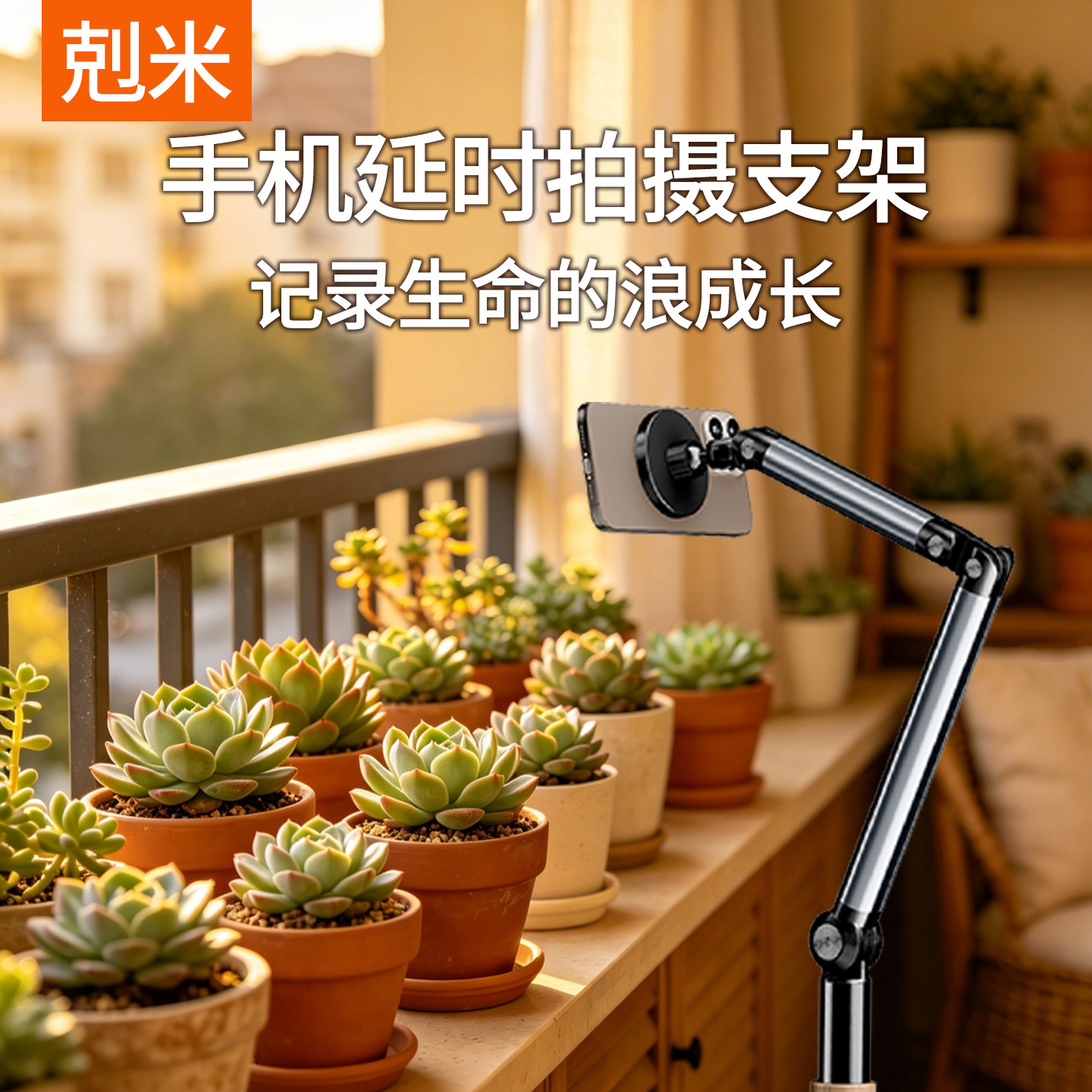 【延时拍摄专用】落地式双悬臂手机架俯拍桌面阳台植物户外风景变化专业磁吸夹持多功能带散热器手机支架