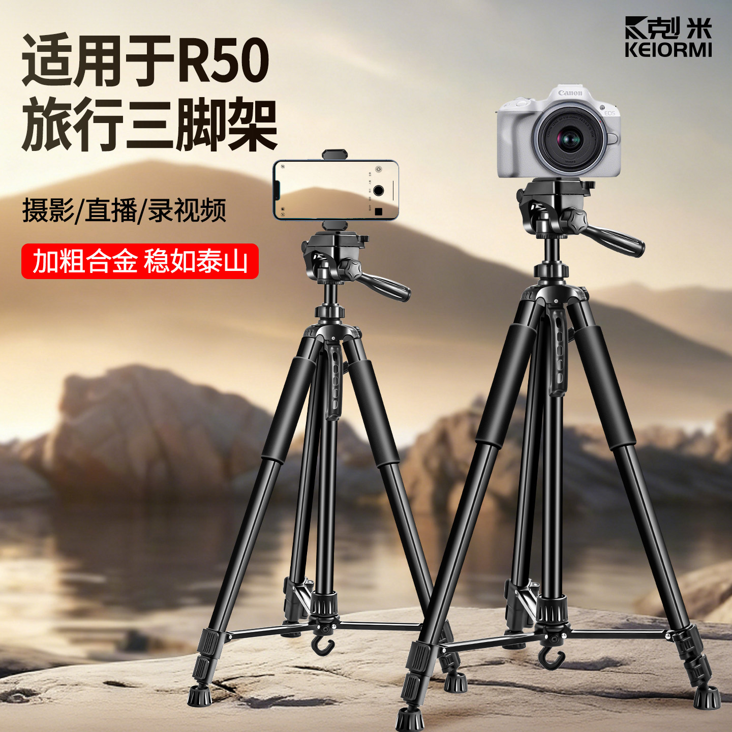 适用于佳能R50相机单反微单手机直播支架三脚架多功能带补光灯户外旅行拍摄vlog摄影摄像自拍落地三角支撑架