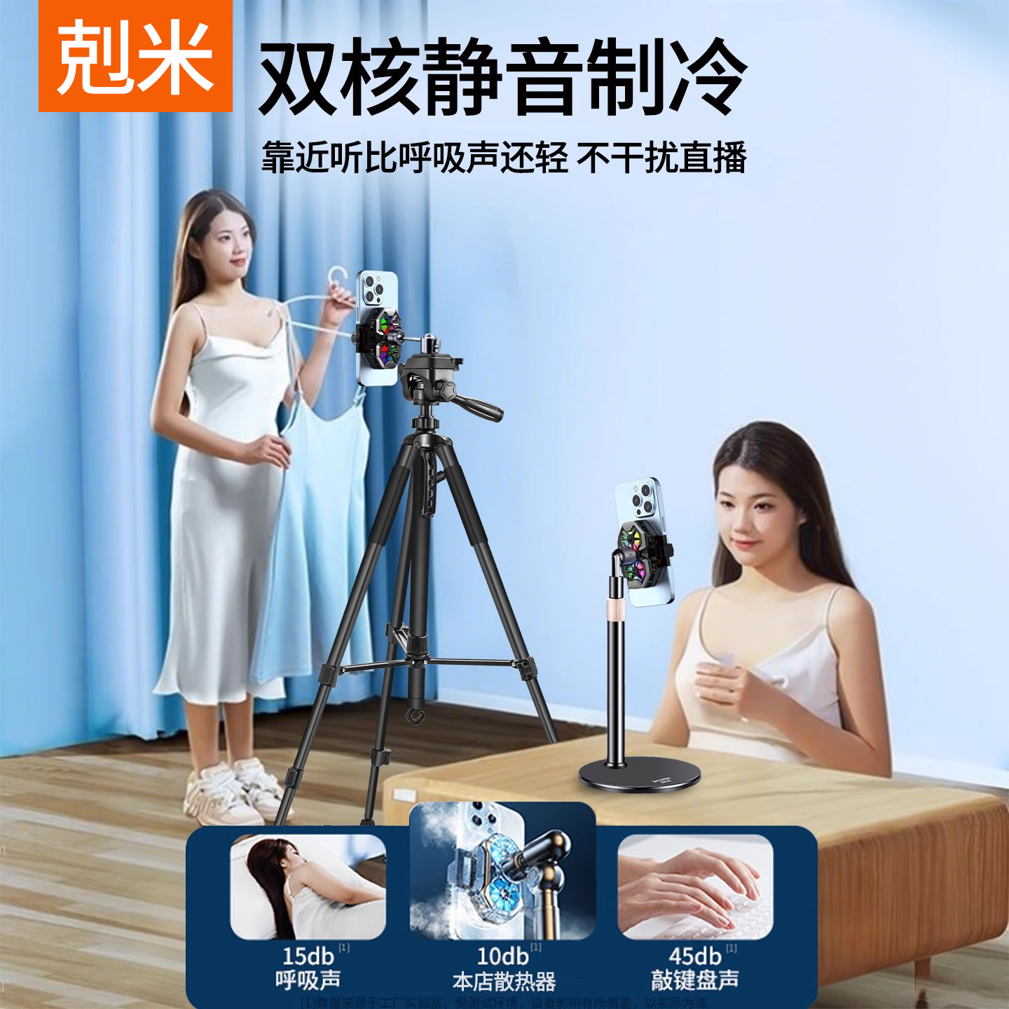 直播支架带散热器手机专用2025新款半导体制冷静音多功能适用小米苹果华为主播打游戏防抖落地式三脚架手机架