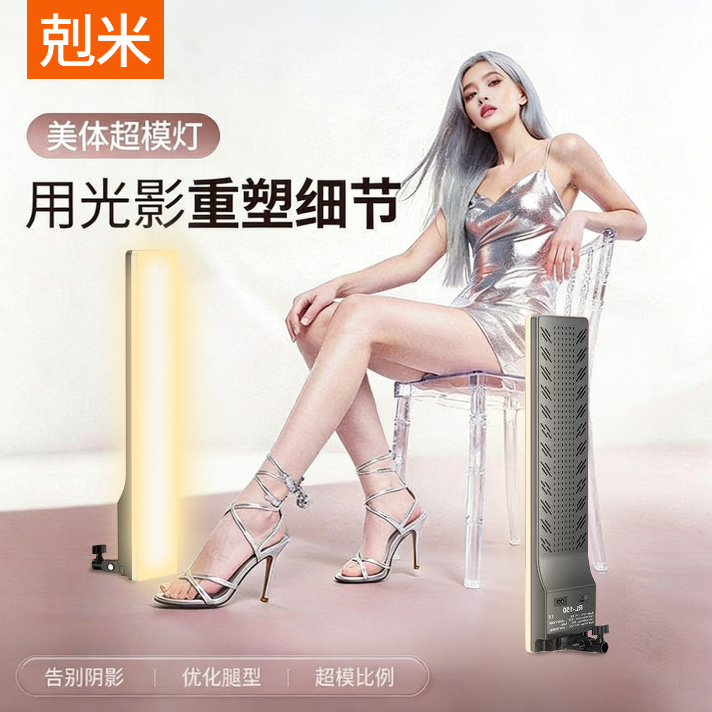 美腿美体灯直播本地热销款式