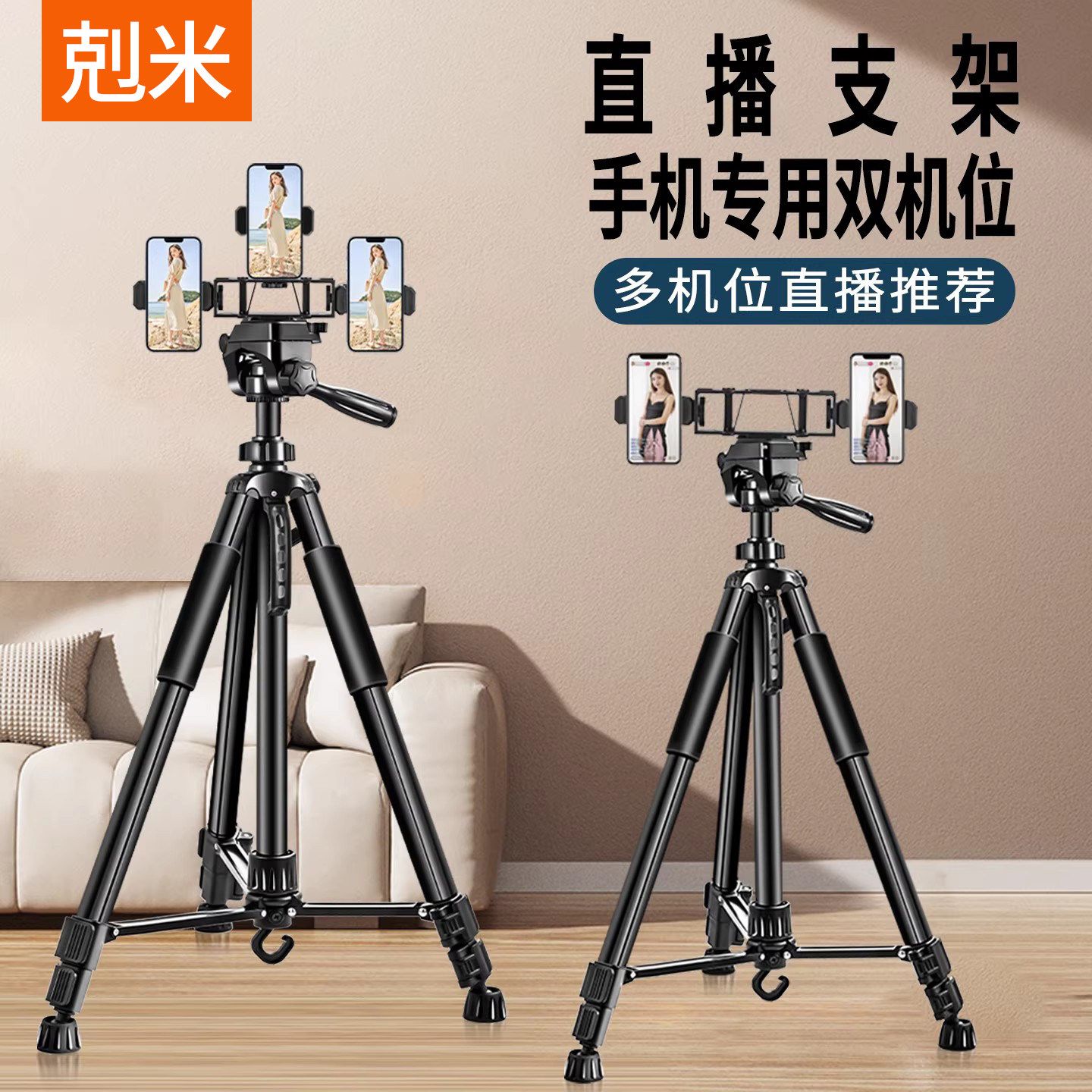 直播支架手机专用双机位图片