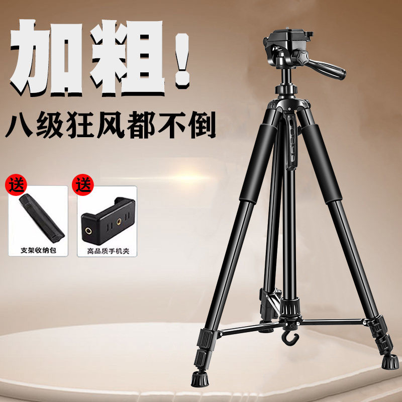 【加粗加厚】手机相机直播支架单反三脚架1.7米户外拍摄自拍拍视频通用微单摄影手机支架单反佳能索尼三角架