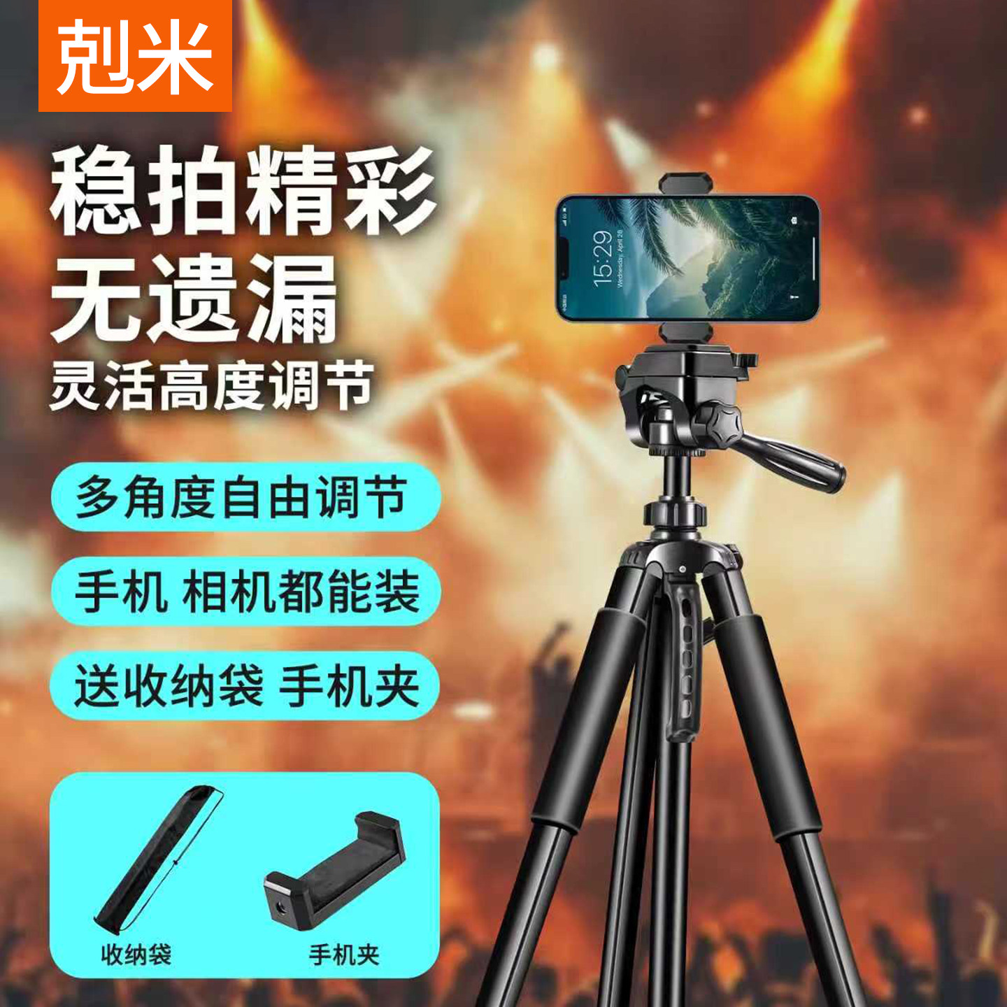 户外演唱会手机直播支架多功能多机位自动跟拍云台360度旋转三脚架平板相机微单摄影拍摄专用专业三角支撑架