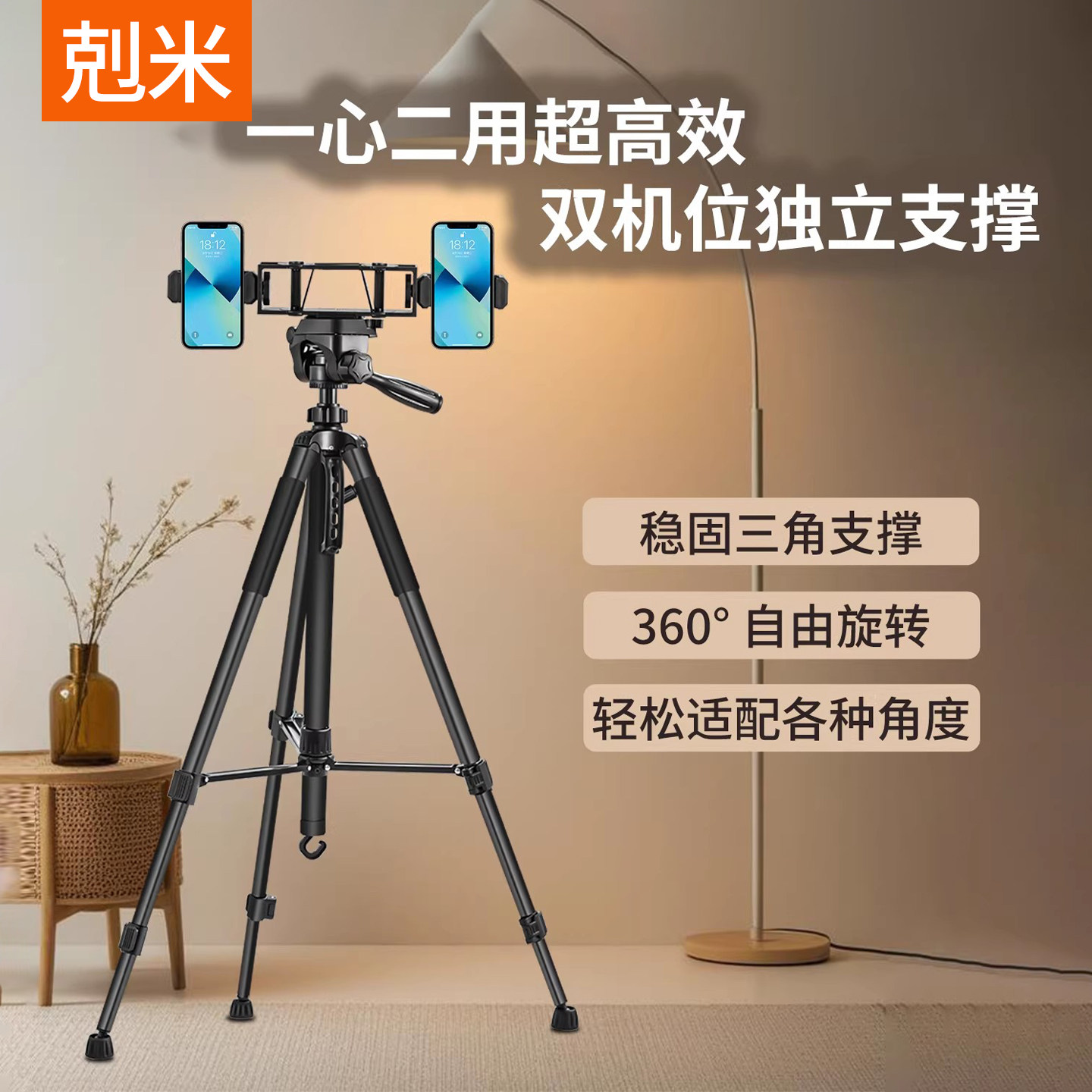 直播支架双机位手机直播专用360度旋转2026新款户外多机位落地式三脚架相机单反拍摄影通用多功能云台三角架