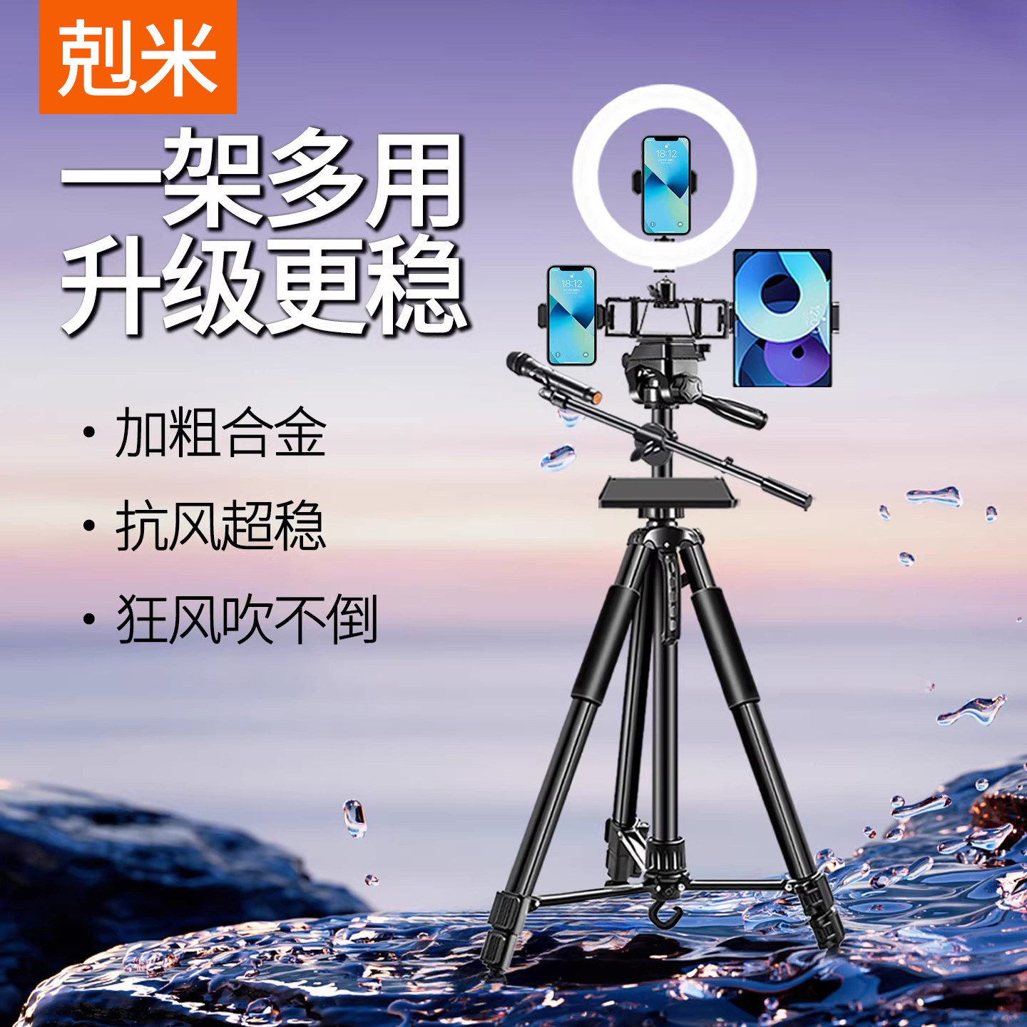 手机直播支架主播拍视频录像拍摄户外三角架带补光灯置物托盘支架话筒