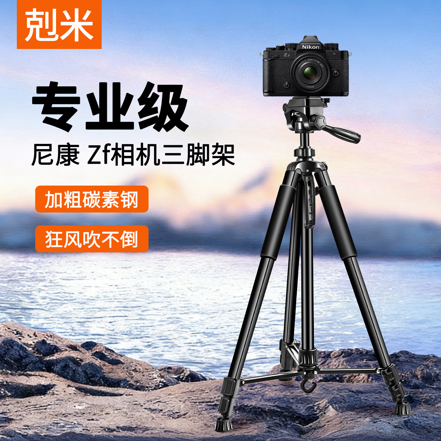 【加粗碳素钢】适用尼康ZF相机三脚架单反三角架微单摄影拍照适用旅游便携拍摄自拍落地式云台手机架通用