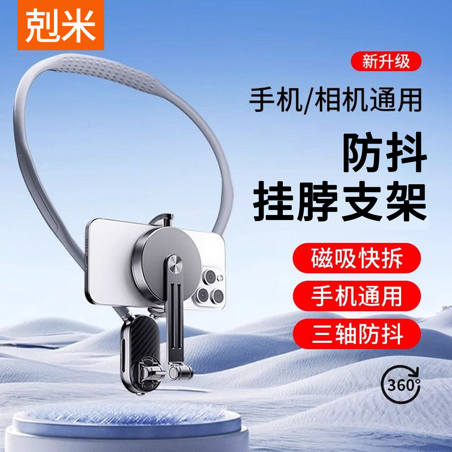 防抖挂脖支架磁吸第一视角拍摄手机挂脖支架运动相机直播挂脖子式固定胸前拍摄防抖直播VLOG骑行钓鱼懒人神器