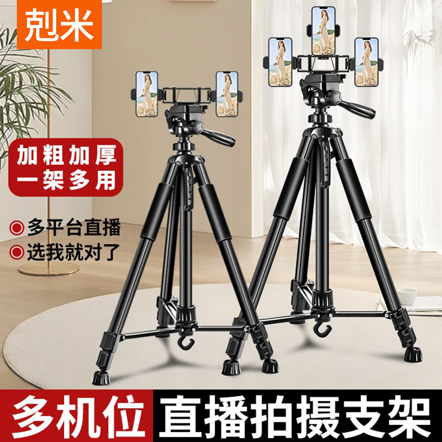 直播支架双机位！人气涨不停