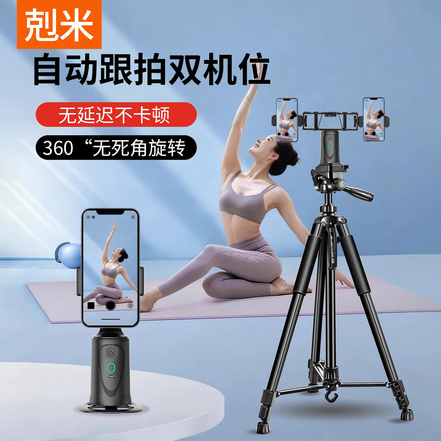 自动跟拍双机位手机直播人脸追踪云台360全自动旋转户外拍摄录视频