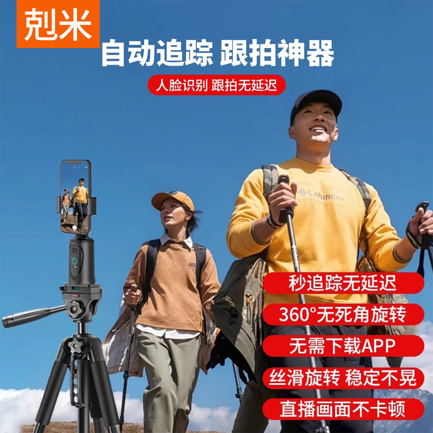 手机支架自动跟拍360度旋转自动跟踪落地式拍摄云台直播专用三脚架多功能多机位带美颜补光灯可升降户外防抖,3C数码配件,直播专用支架,淘宝优惠券,粉丝福利购,淘宝优惠卷