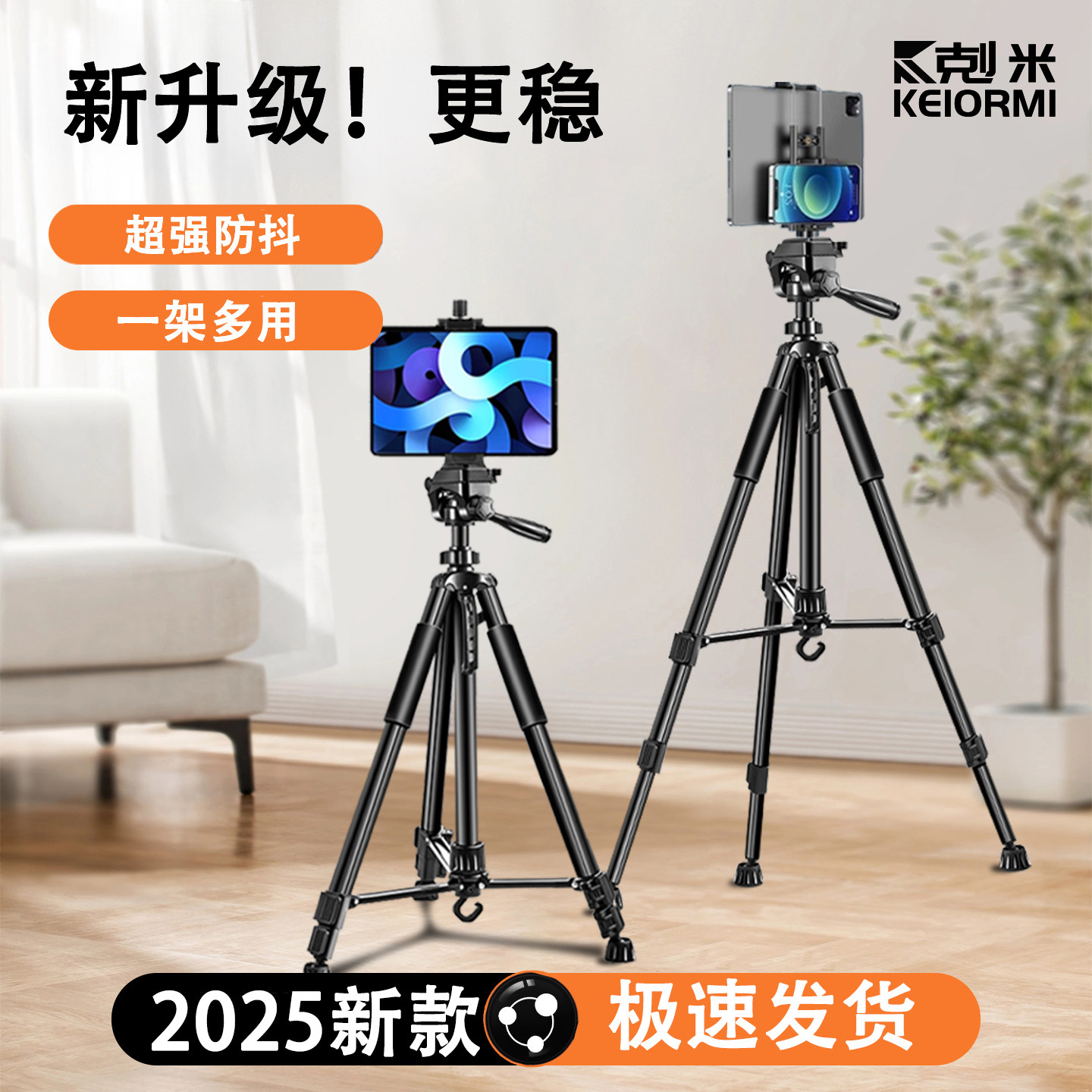 直播支架主播落地式拍摄拍照自拍手机平板ipad2025新款可升降360度旋转多功能三脚架二合一懒人专用支撑架子