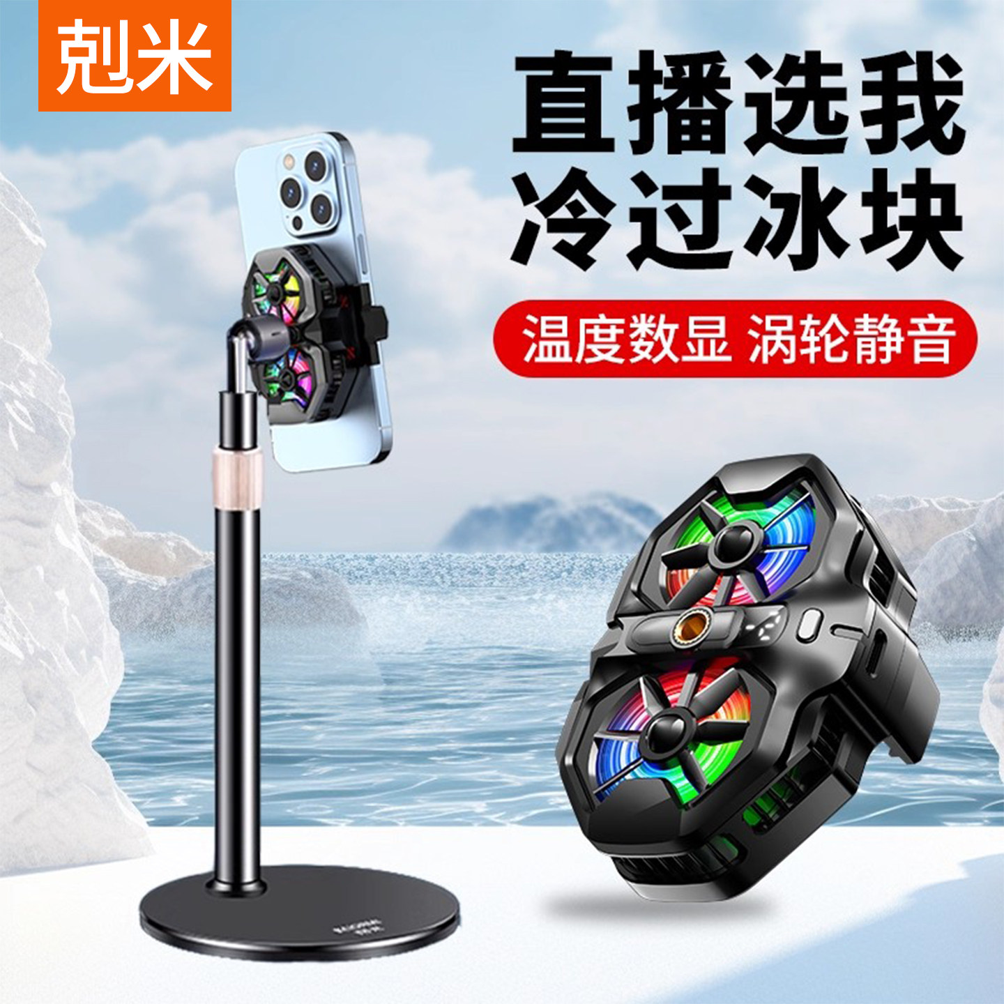 散热器手机直播专用降温神器游戏专用冷却超静音适用苹果小米支架一体主播拍摄落地三脚架便携可升降2025新款