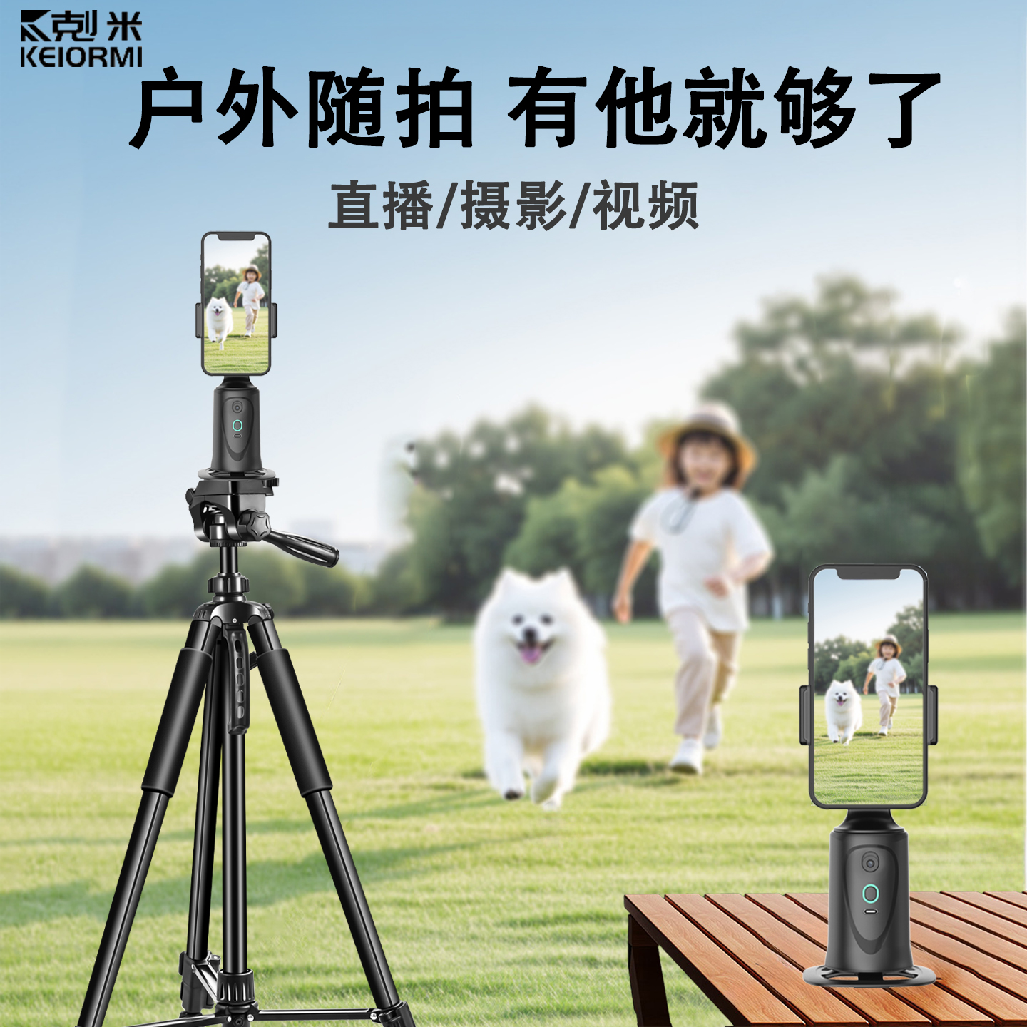 户外智能跟拍云台三脚架
