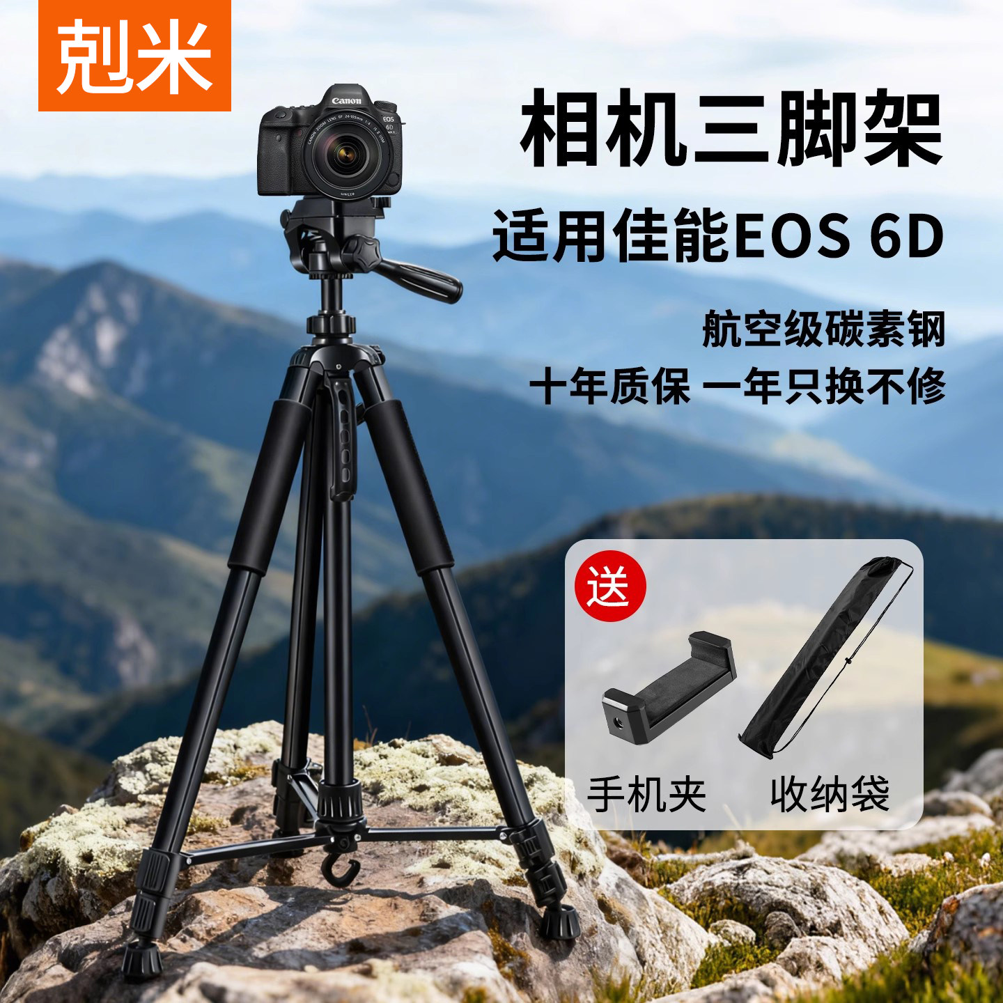 相机支架三脚架适用佳能6D R7二代R6 R5 60D 80D 90D 5D4 5D3 5d2 5DS 5DMark4落地式摄影碳素钢户外专业便携