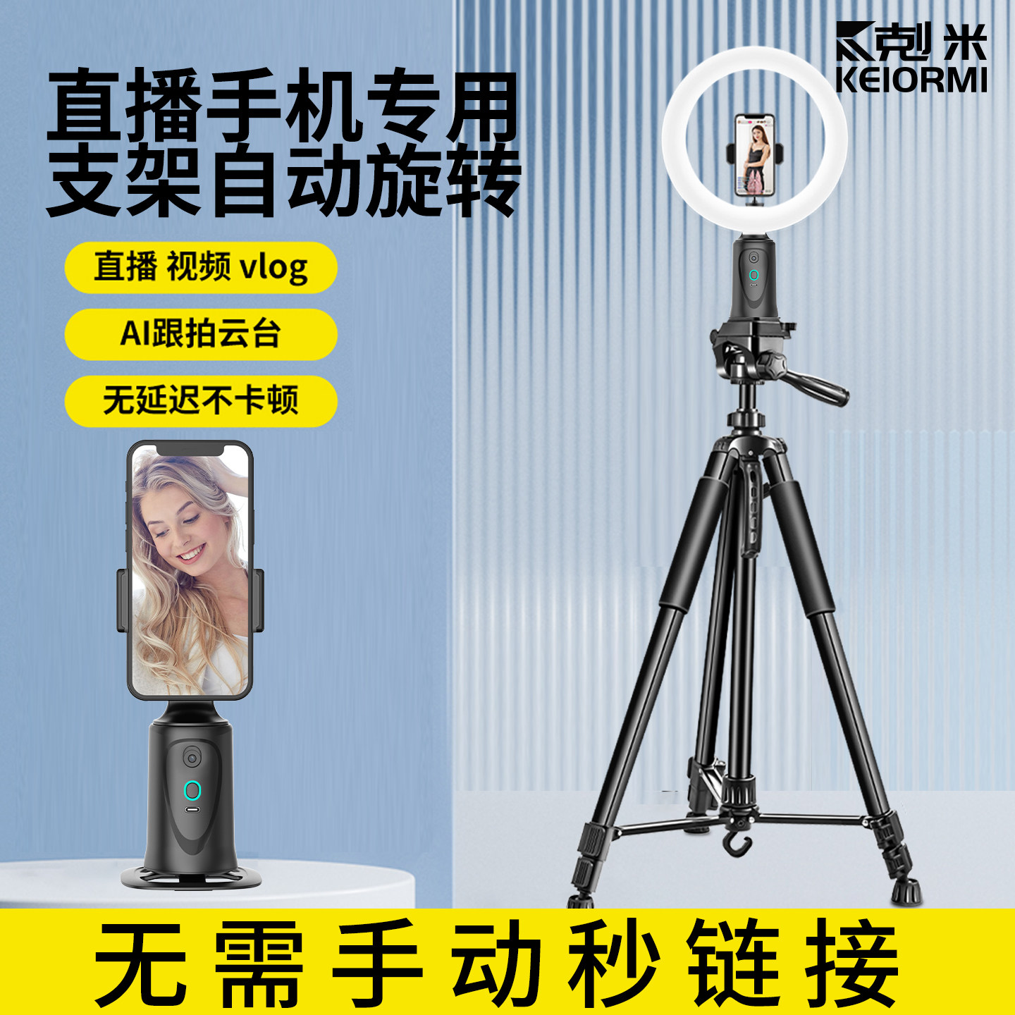 360度AI自动跟拍三脚架图片