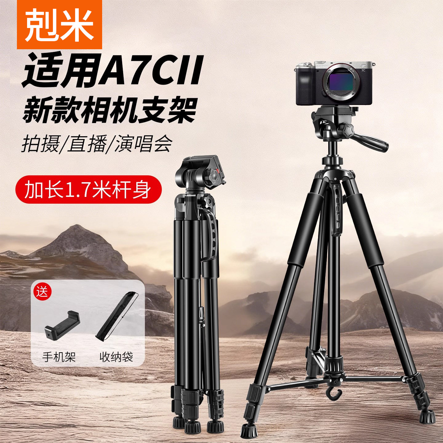 适用于索尼A7CII相机三脚架主播手机直播支架多功能补光灯三角架户外单反微单拍摄vlog摄影摄像落地式支撑架