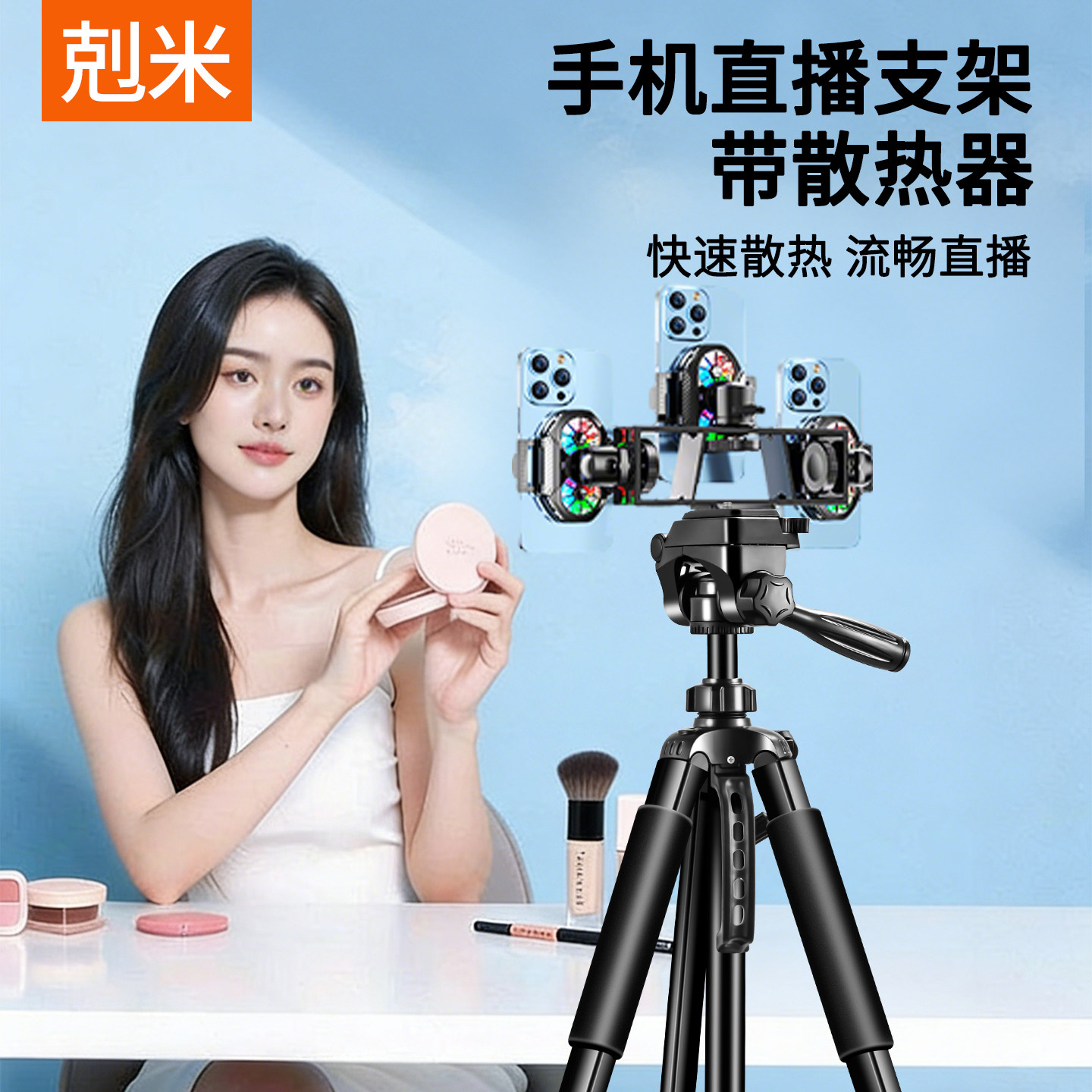 手机直播支架带散热器降温半导体制冷多机位双机位快手抖音直播专用三角架户外专用落地式平稳防抖三脚架子