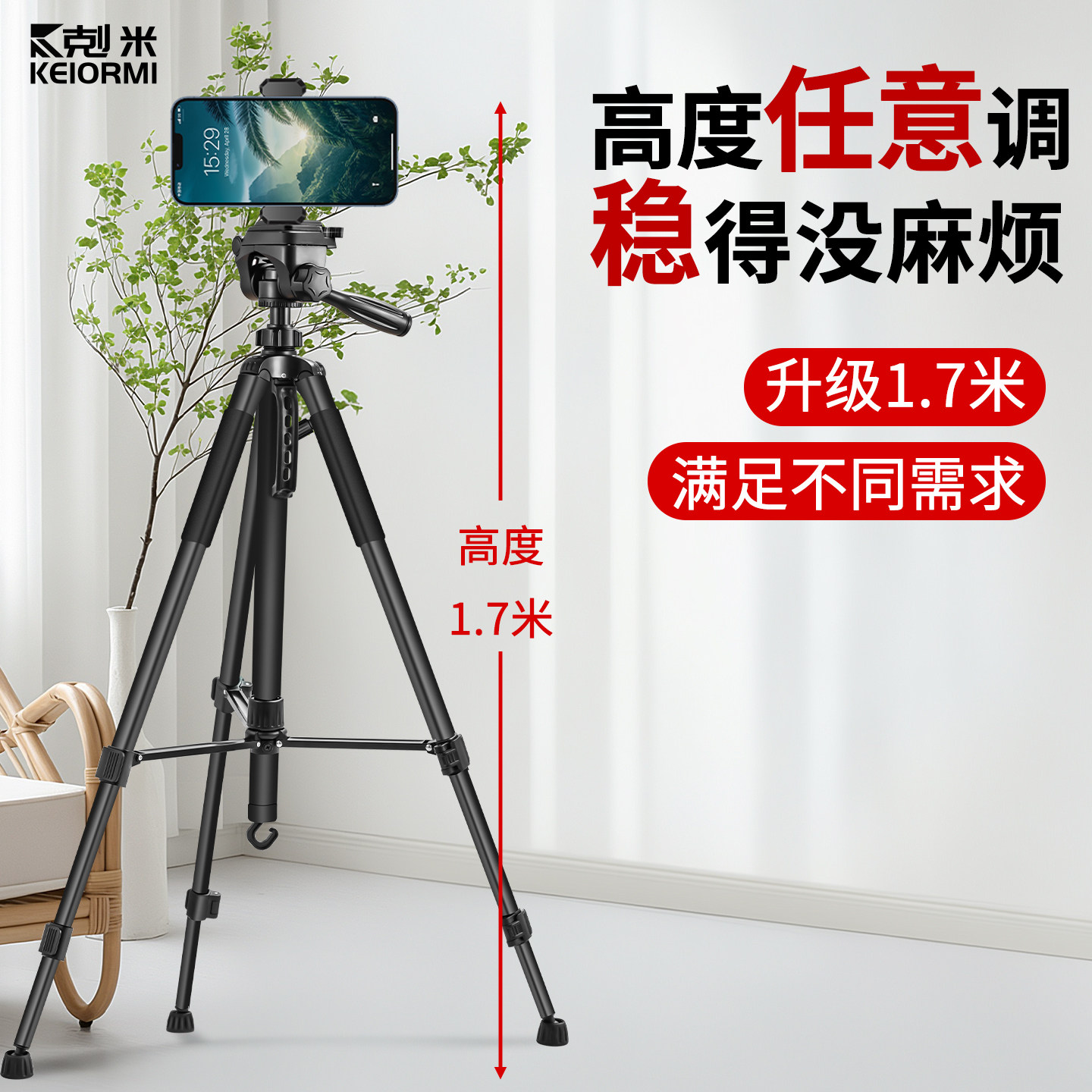 手机支架专用直播2025新款三脚架落地式加粗碳素钢稳固可伸缩通用户外旅行多功能升高1.7米升降调节三角架子