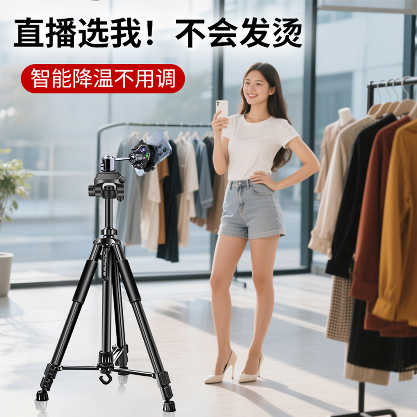 手机散热器2025新款落地拍摄直播专用三脚架多功能冷却降温神器游戏专用可升降稳固录视频超静音适用苹果小米
