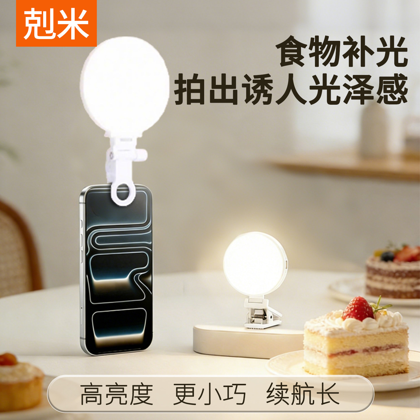 美食手机补光灯直播便捷小巧氛围灯口袋小型户外手持自拍led无线打