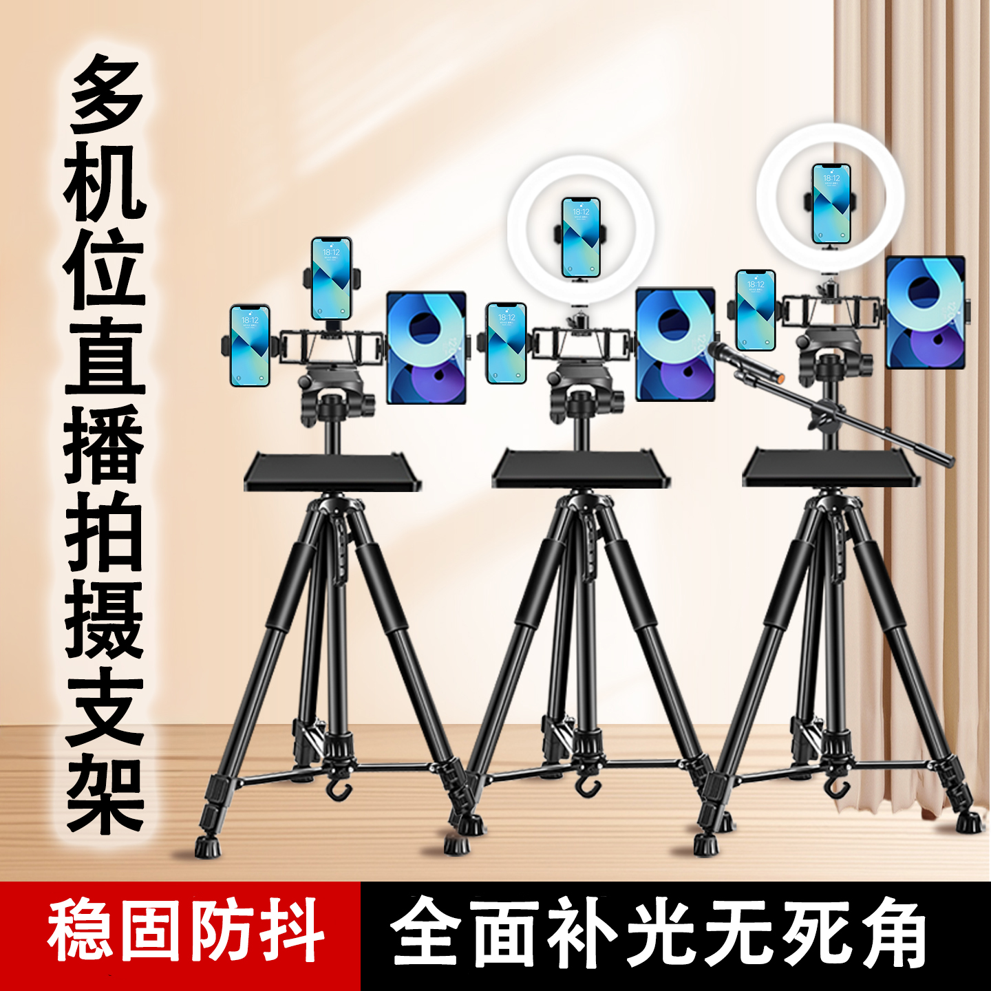 直播支架2025新款稳固防抖补光无死角平板ipad手机专用带托盘落地式双机位多机位适用多场景抖音拍摄三脚架