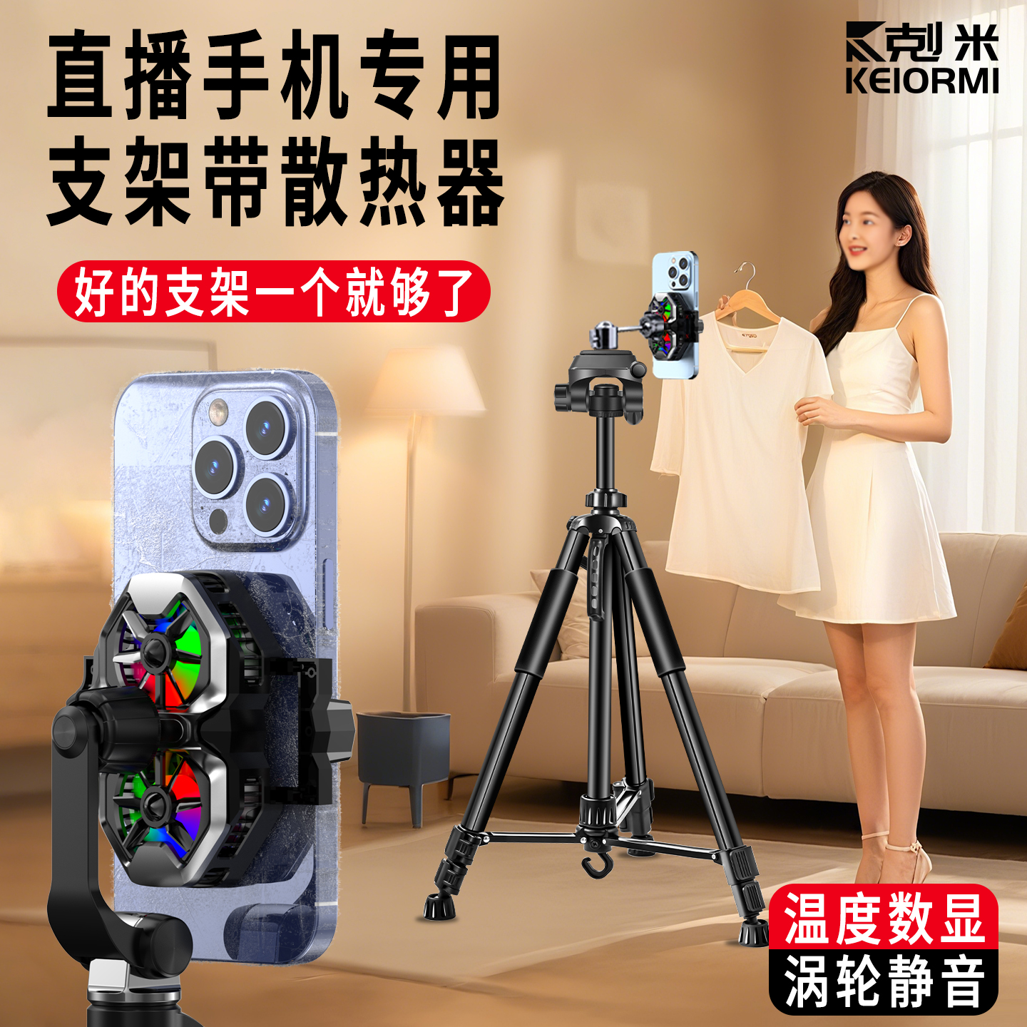 直播手机专用支架带散热器降温神器半导体制冷超静音背夹一体三脚架可调节网红主播打游戏适用于苹果小米华为
