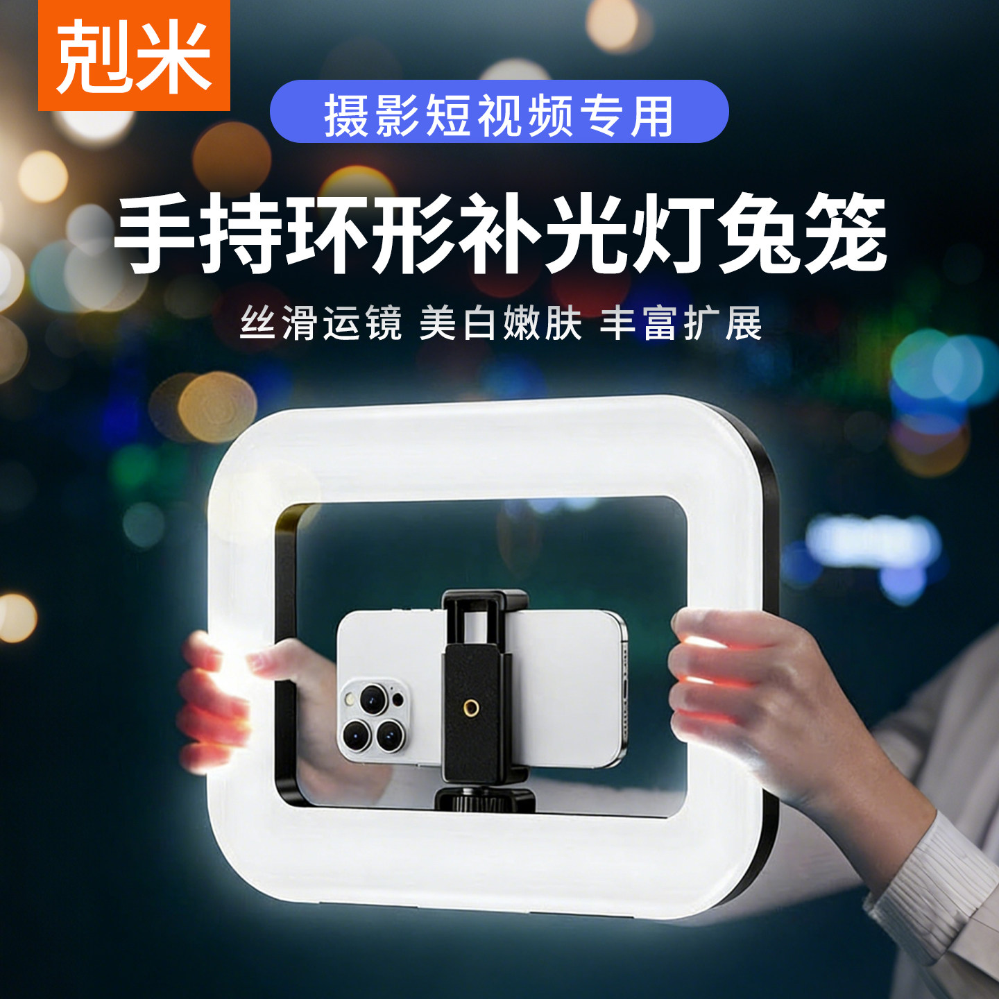 手机环形补光灯兔笼直播专用补光灯桌面便携式摄影灯稳定器手机拍摄拍照支架助拍器拍视频vlog神器2026新款