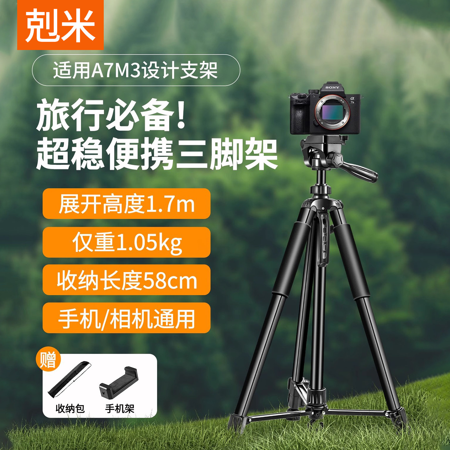 适用索尼A7M3支架相机单反佳能尼康富士专业三脚架摄影微单拍摄三角架手机架补光灯户外落地云台便携拍照通用