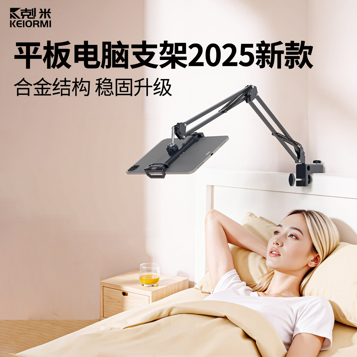 平板电脑支架2025新款
