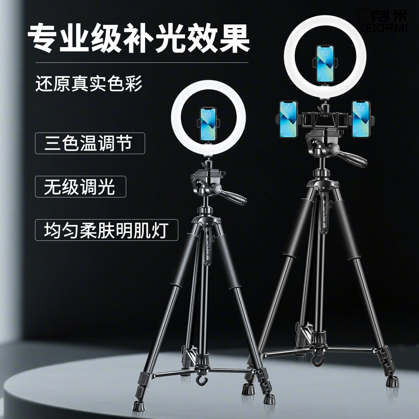 直播支架带补光灯多档高度调节