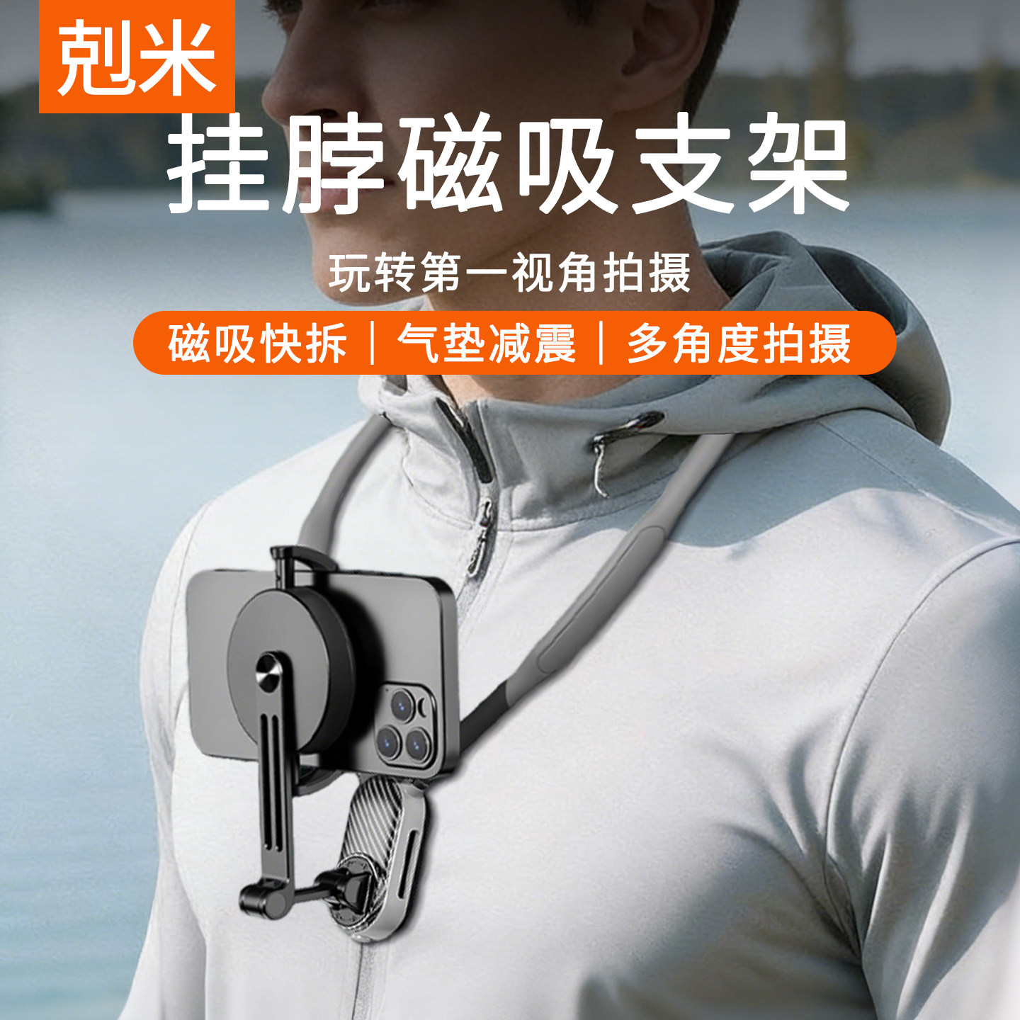挂脖磁吸支架手机第一人称视角拍摄设备胸前固定适用大疆GoPro运动相机胸挂脖子式骑行防抖直播Vlog架