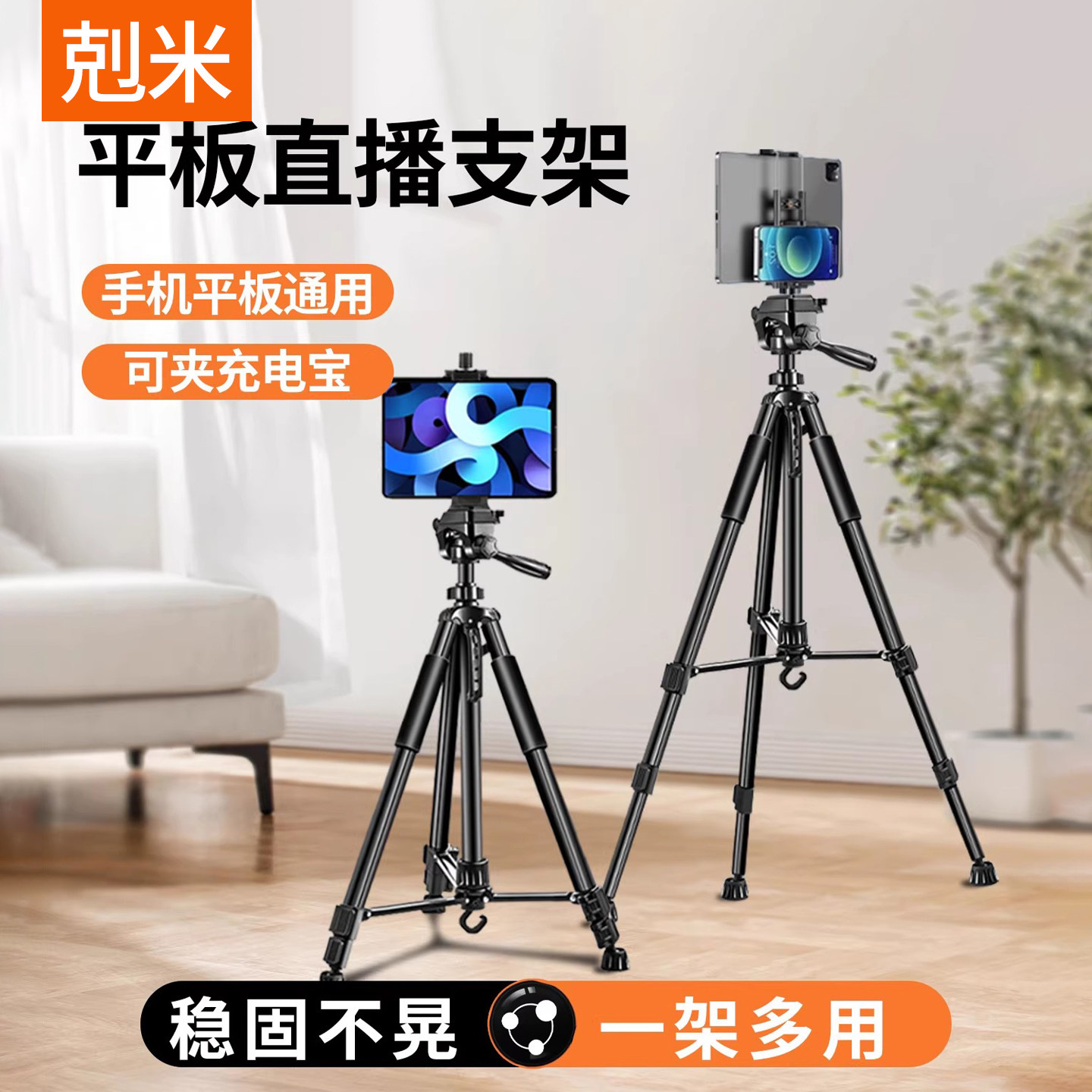 平板直播支架手机二合一落地拍摄多功能多机位三脚架可升降稳固录视频360度可旋转托盘话筒杆户外防抖三角架