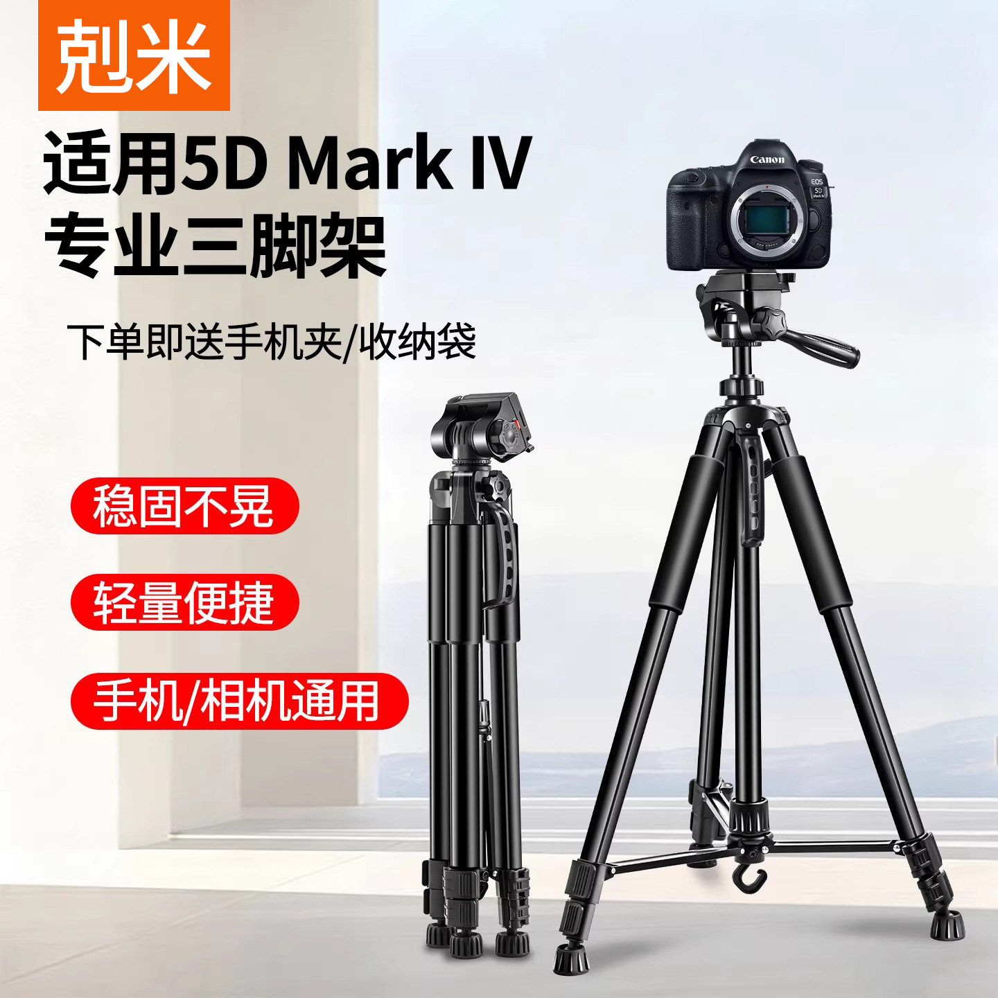 适用于佳能5D Mark IV相机三脚架手机直播支架通用户外单反微单摄影摄像拍摄自拍三角架360度旋转落地支撑架